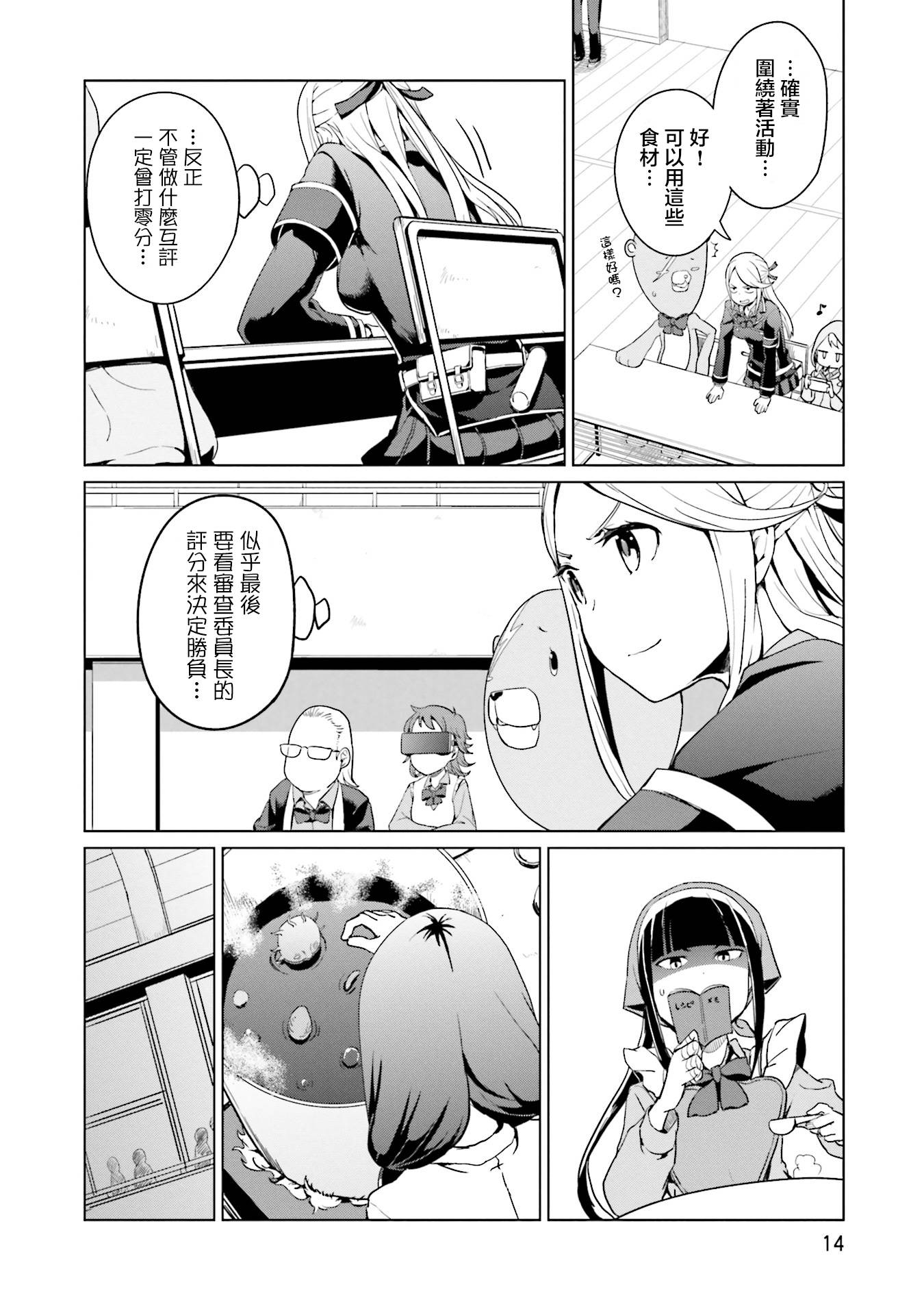 《放学后的炼金术师》漫画最新章节第17话免费下拉式在线观看章节第【2】张图片