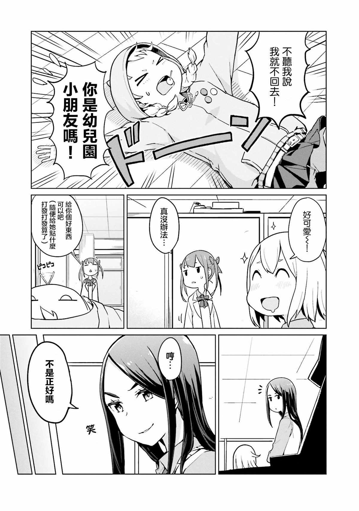 《放学后的炼金术师》漫画最新章节第18话免费下拉式在线观看章节第【9】张图片