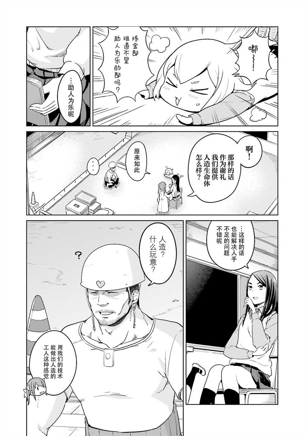 《放学后的炼金术师》漫画最新章节第11话免费下拉式在线观看章节第【5】张图片