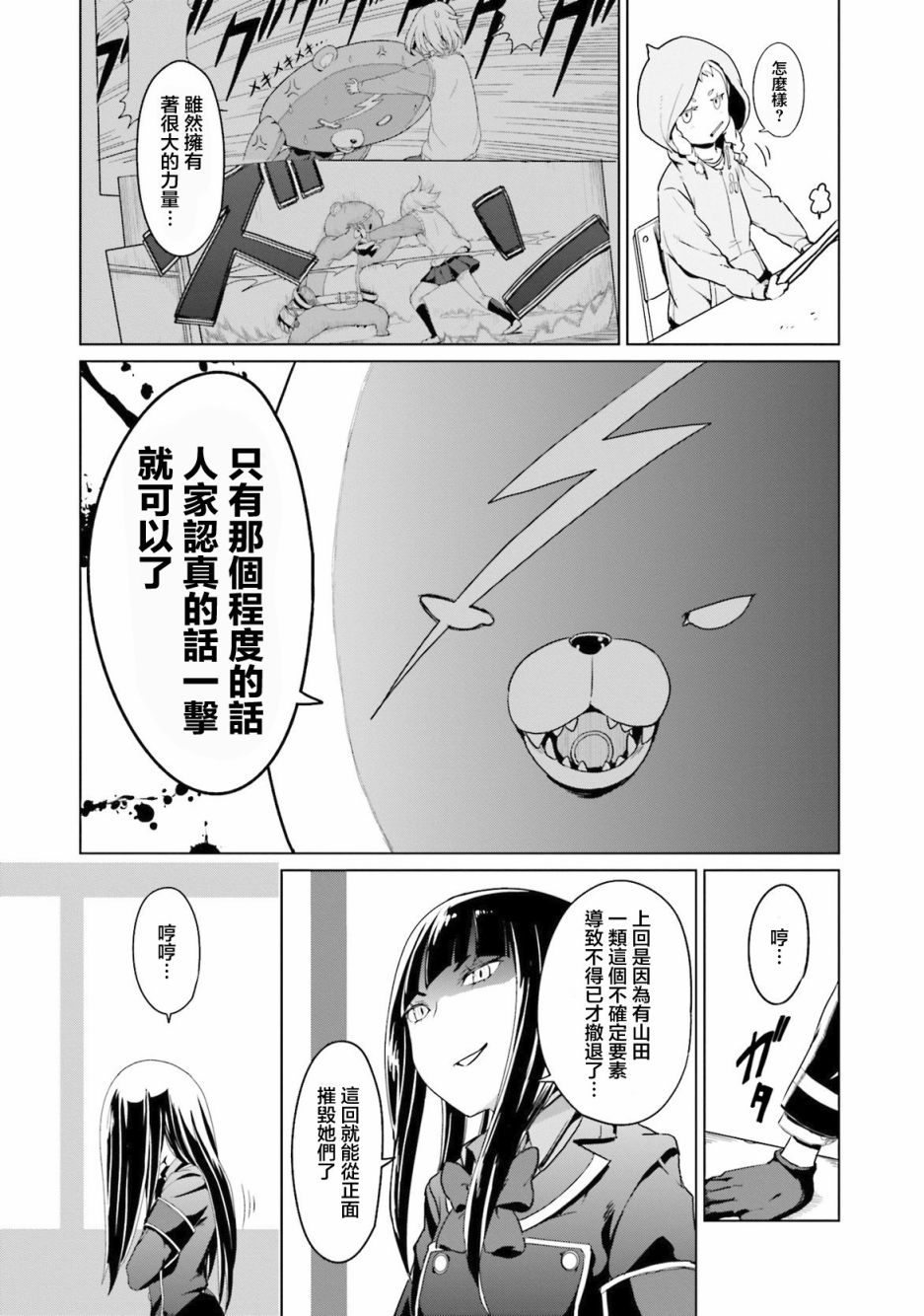 《放学后的炼金术师》漫画最新章节第14话免费下拉式在线观看章节第【14】张图片