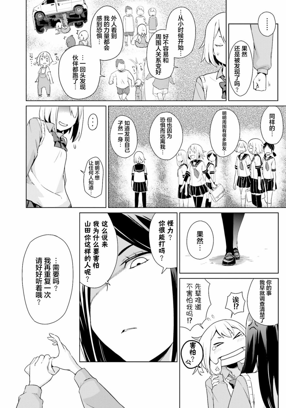 《放学后的炼金术师》漫画最新章节第2话免费下拉式在线观看章节第【4】张图片