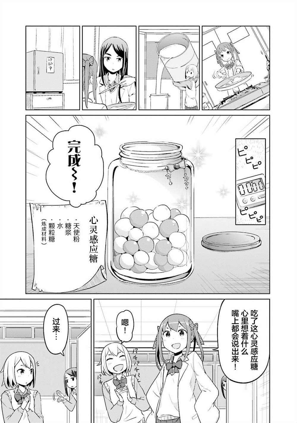 《放学后的炼金术师》漫画最新章节第6话免费下拉式在线观看章节第【6】张图片