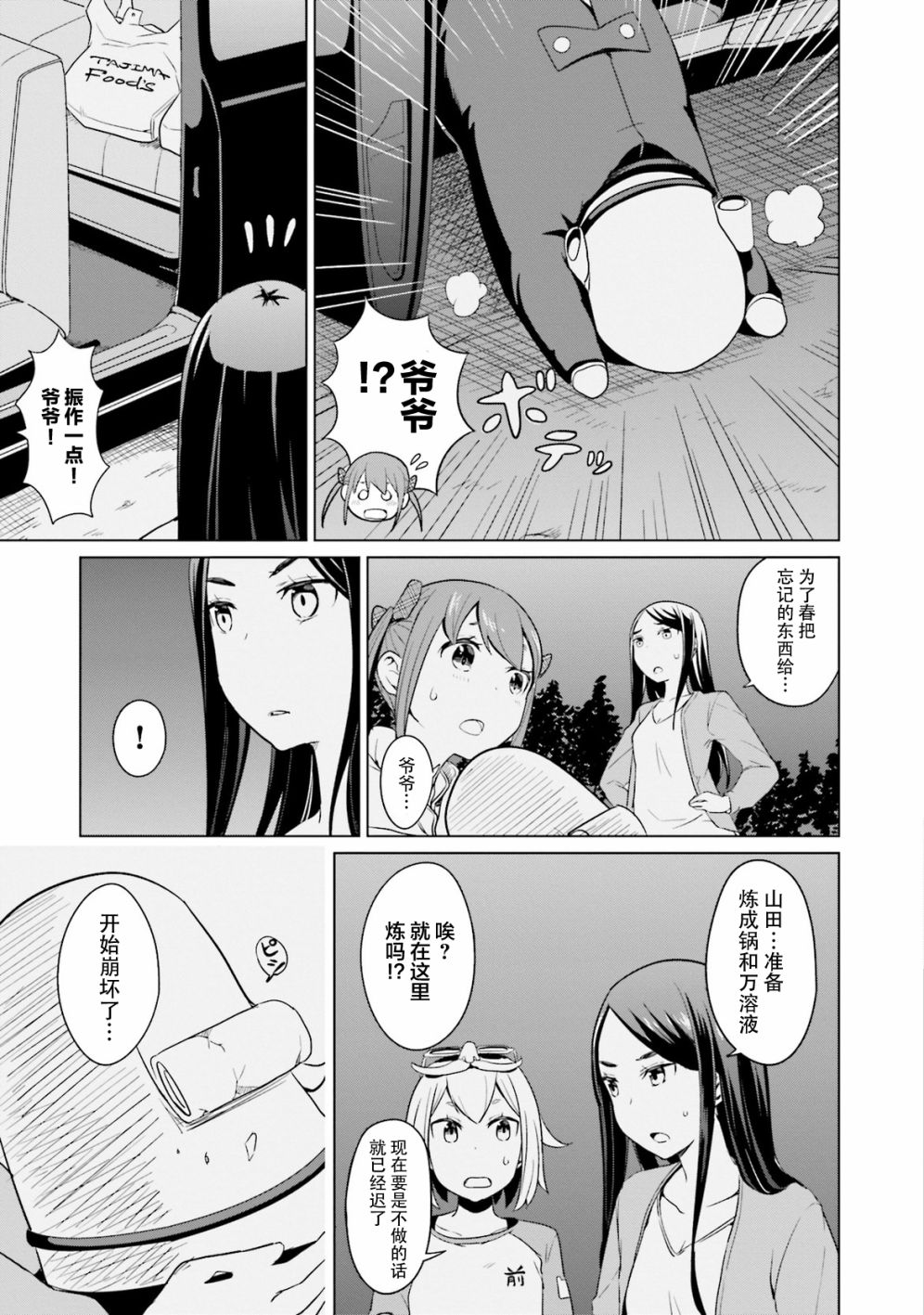 《放学后的炼金术师》漫画最新章节第10话免费下拉式在线观看章节第【7】张图片