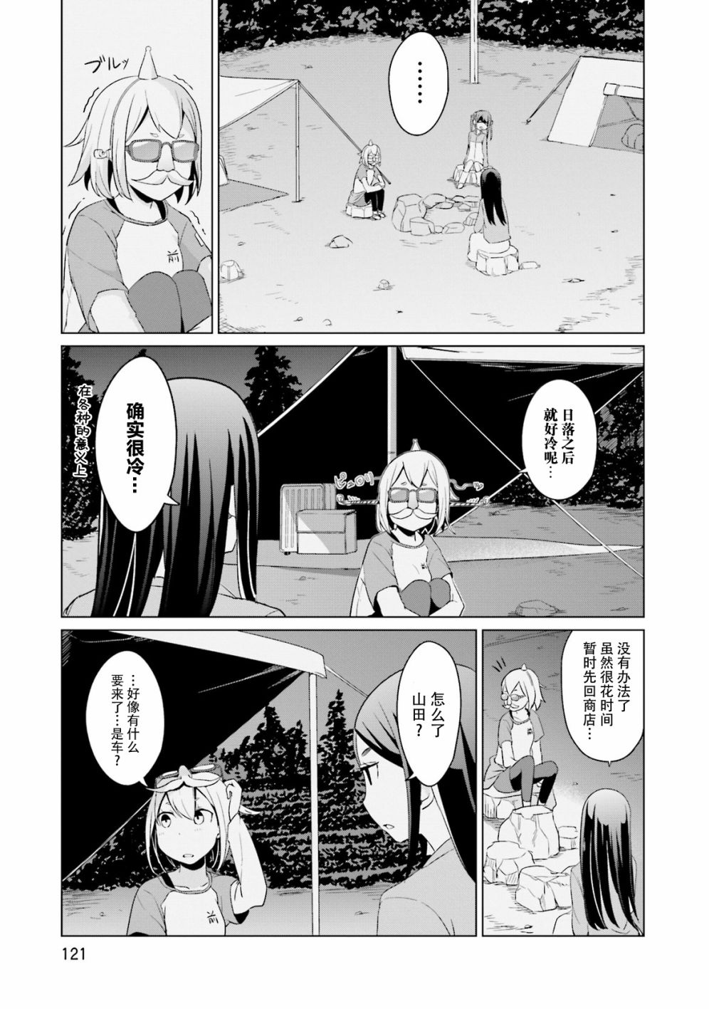 《放学后的炼金术师》漫画最新章节第10话免费下拉式在线观看章节第【5】张图片