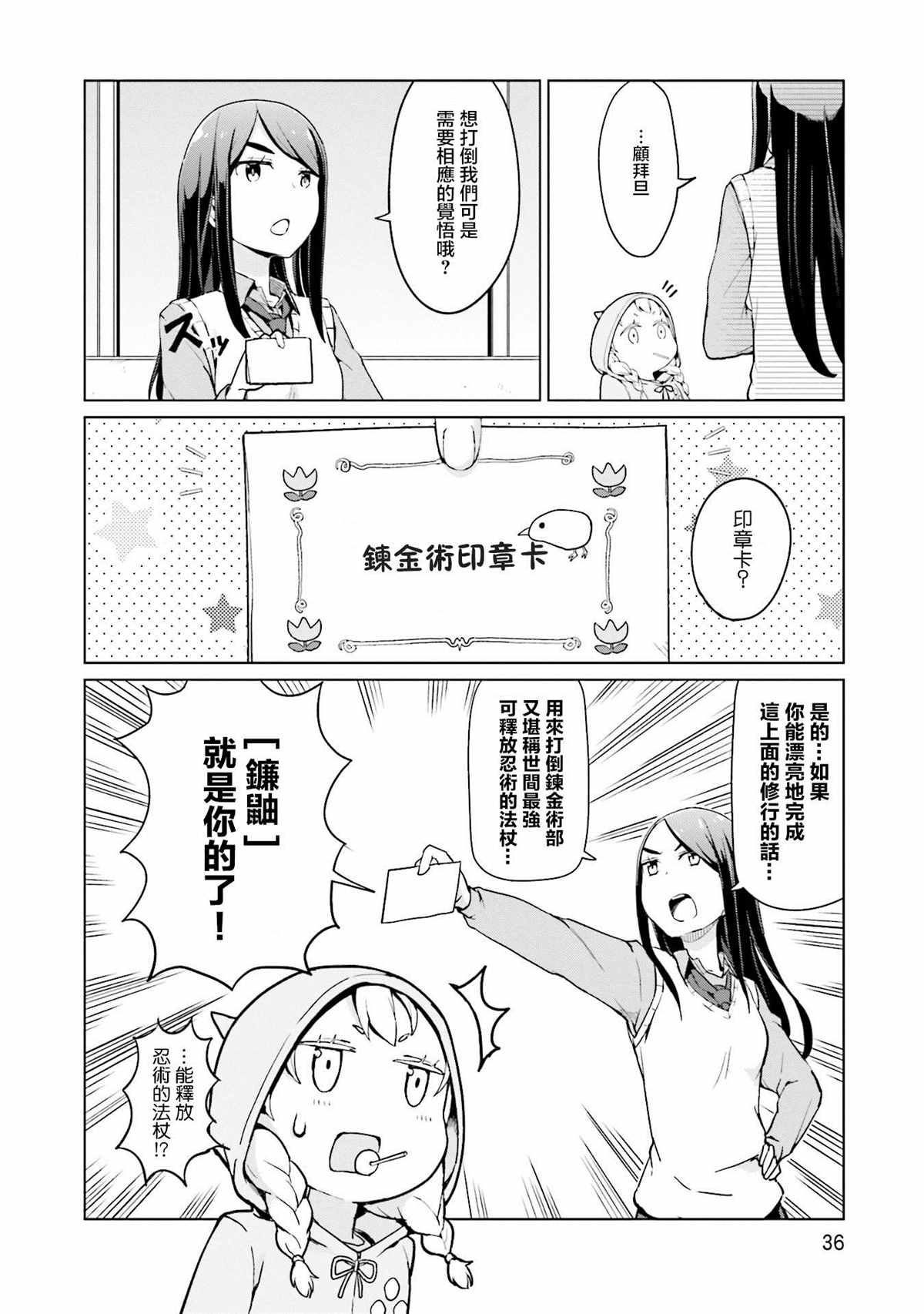 《放学后的炼金术师》漫画最新章节第18话免费下拉式在线观看章节第【10】张图片