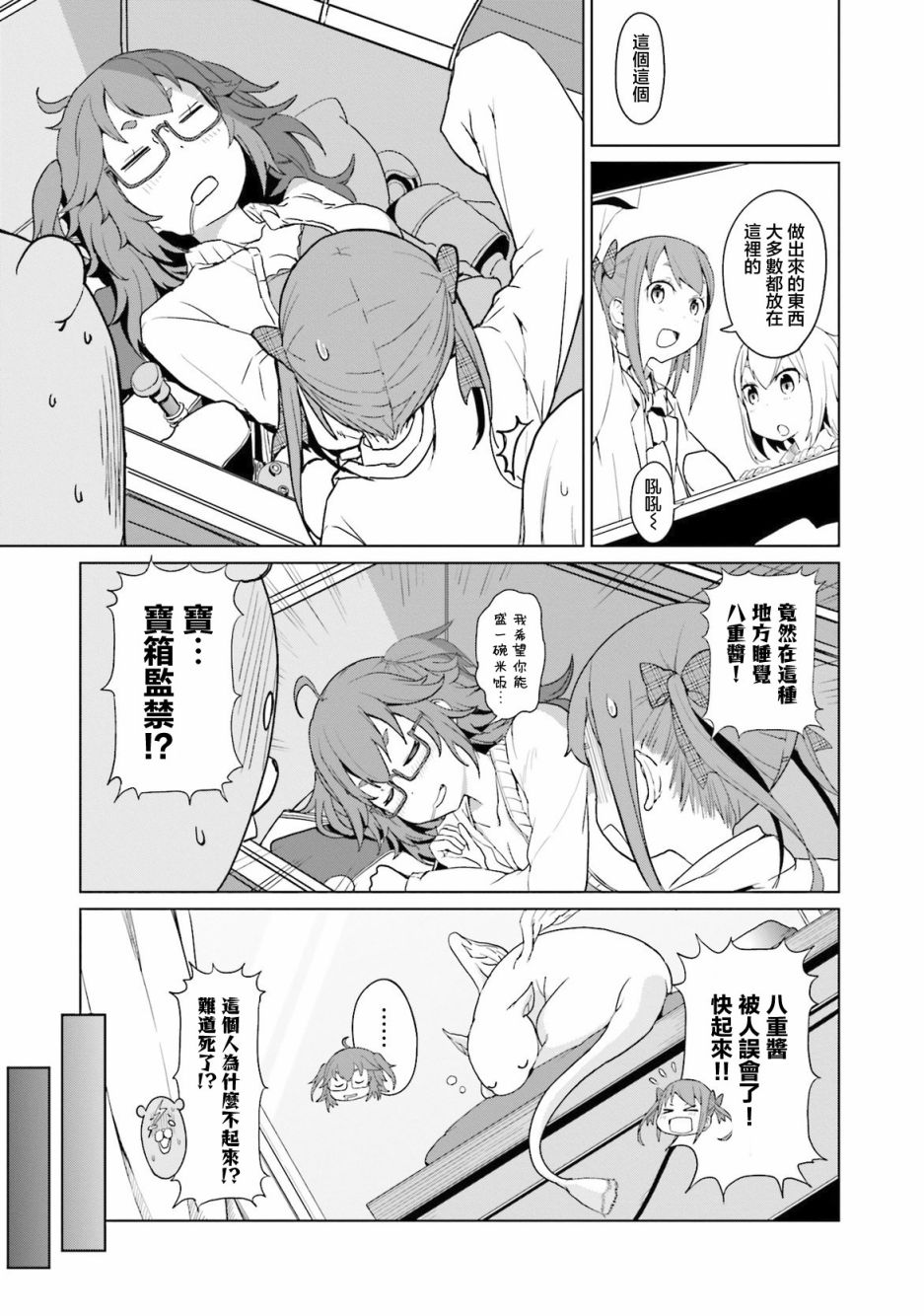 《放学后的炼金术师》漫画最新章节第14话免费下拉式在线观看章节第【10】张图片