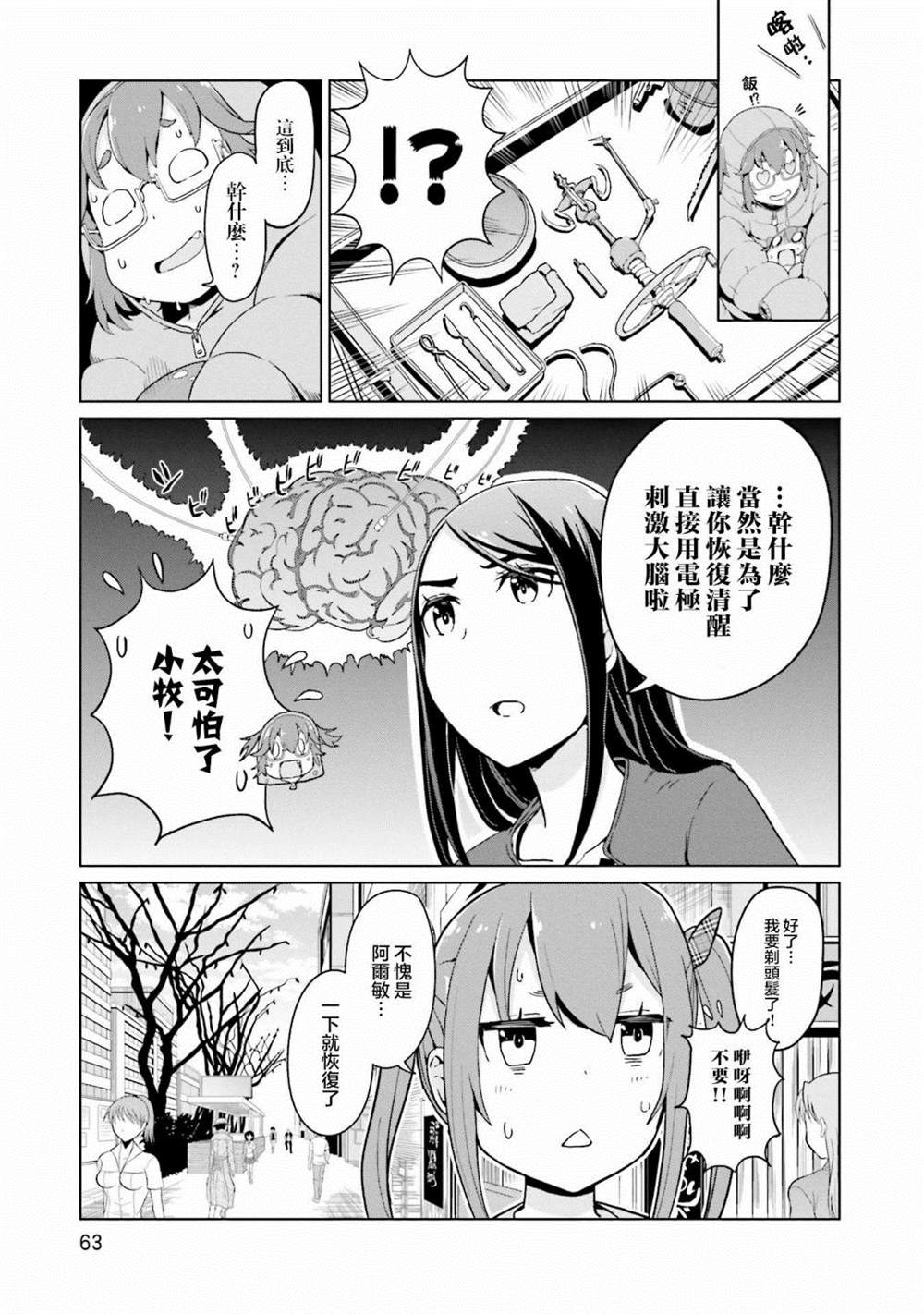 《放学后的炼金术师》漫画最新章节第20话免费下拉式在线观看章节第【3】张图片