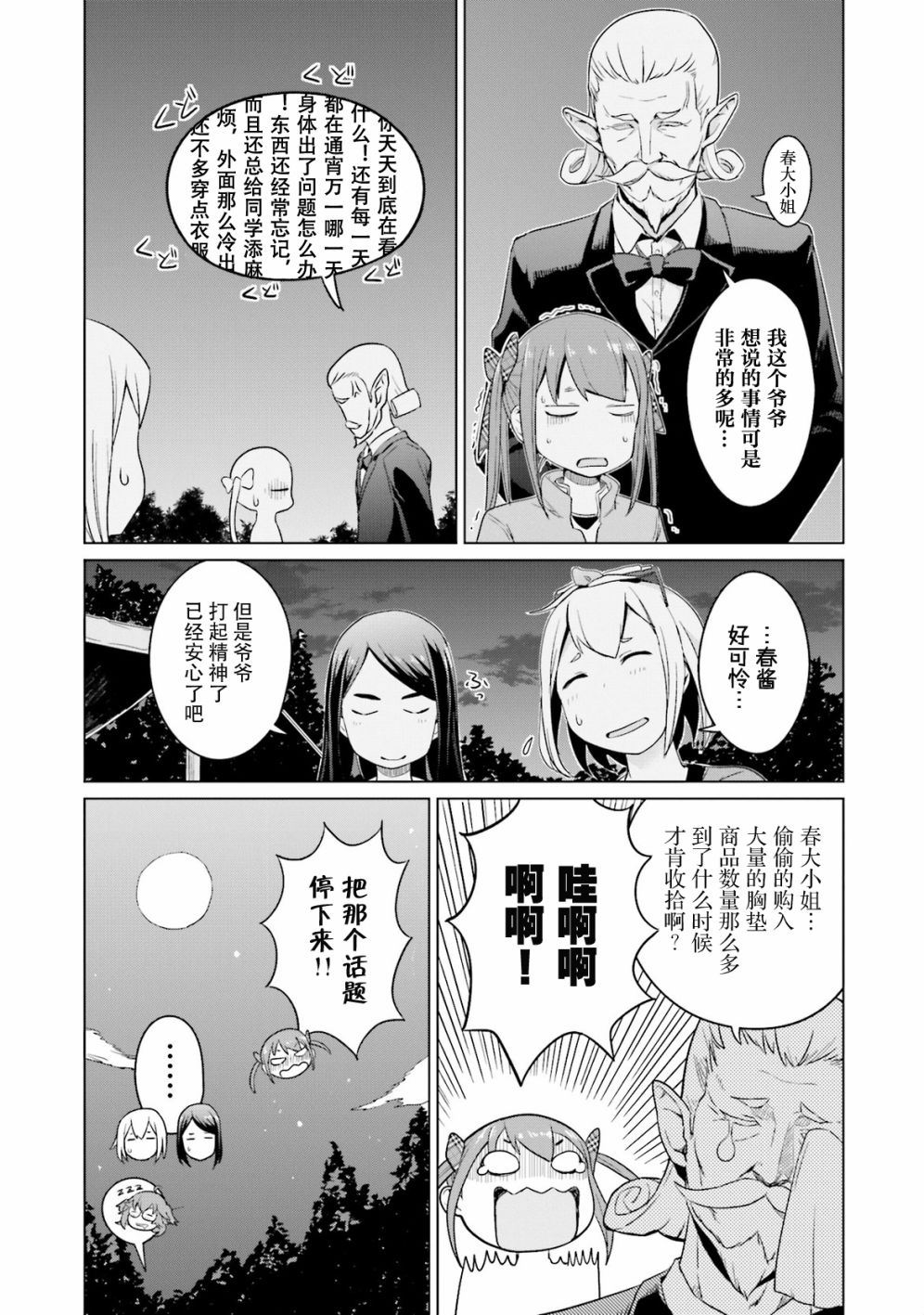 《放学后的炼金术师》漫画最新章节第10话免费下拉式在线观看章节第【12】张图片