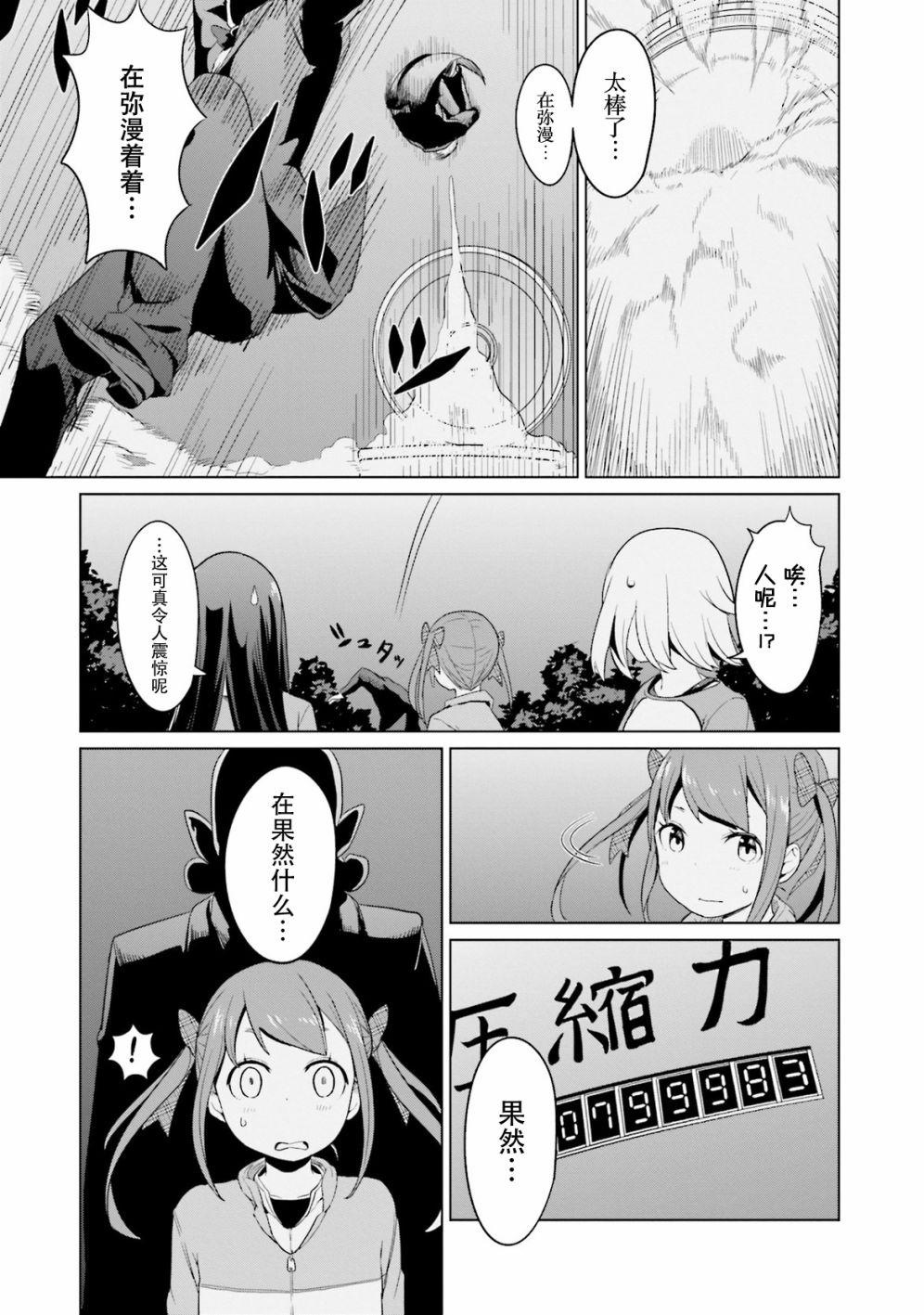 《放学后的炼金术师》漫画最新章节第10话免费下拉式在线观看章节第【11】张图片