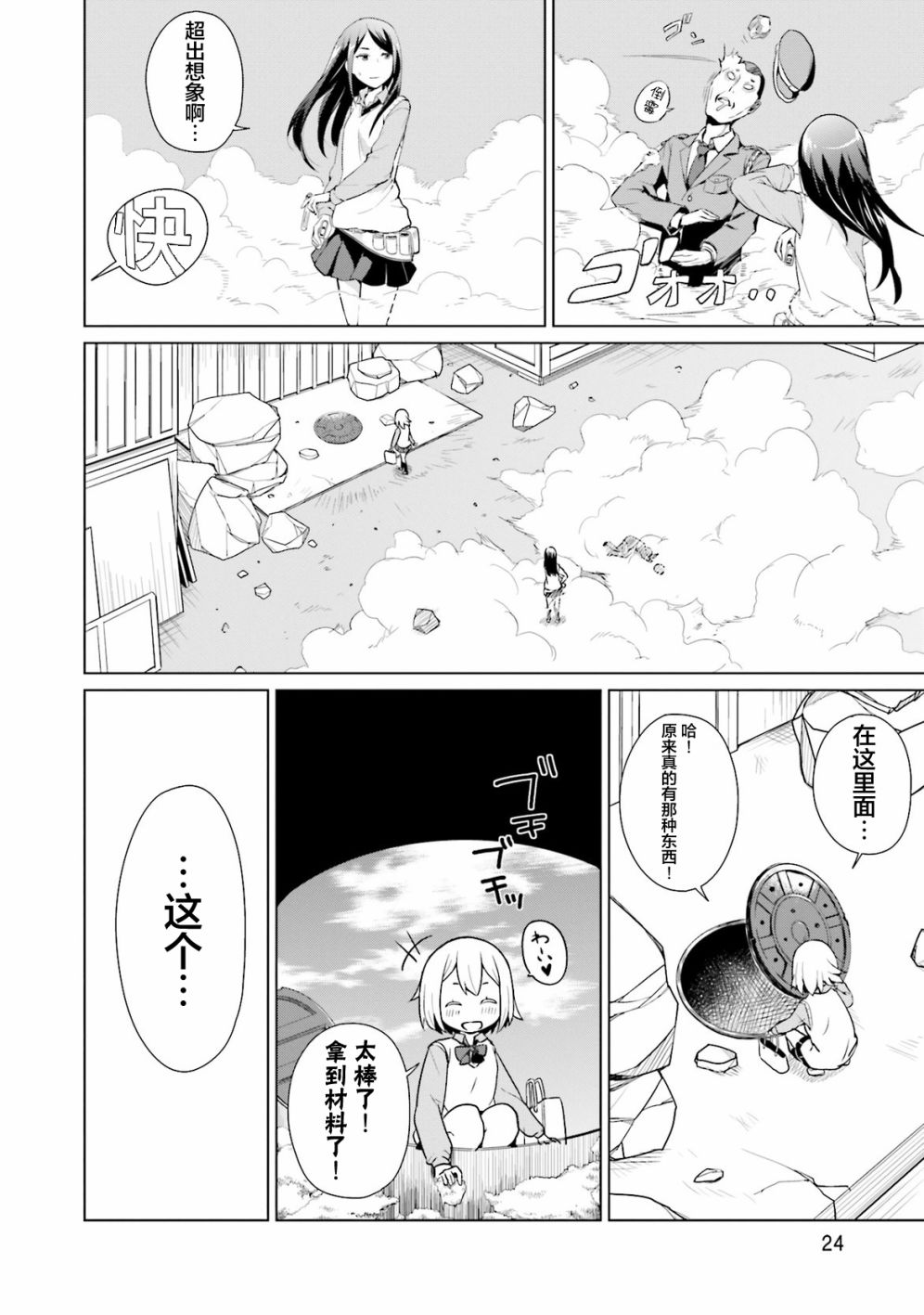 《放学后的炼金术师》漫画最新章节第2话免费下拉式在线观看章节第【8】张图片