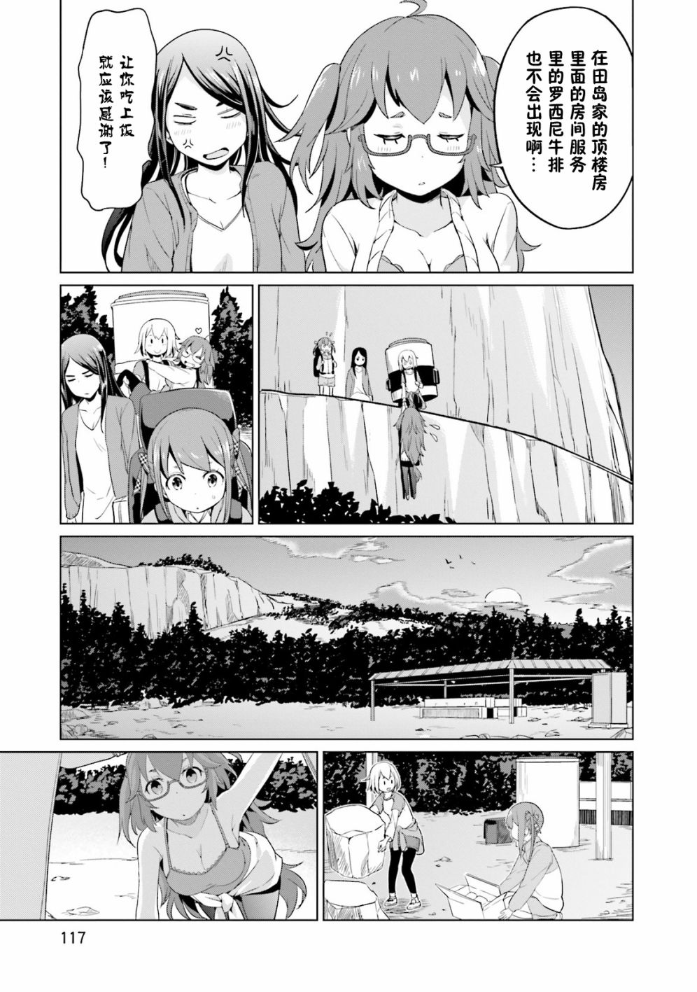 《放学后的炼金术师》漫画最新章节第10话免费下拉式在线观看章节第【1】张图片