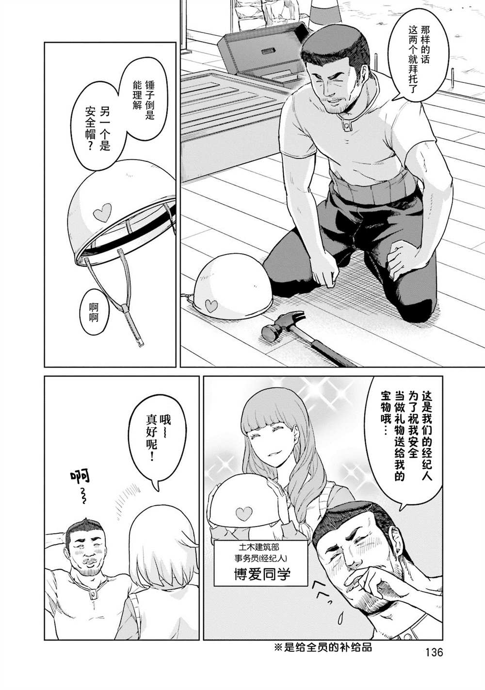 《放学后的炼金术师》漫画最新章节第11话免费下拉式在线观看章节第【8】张图片