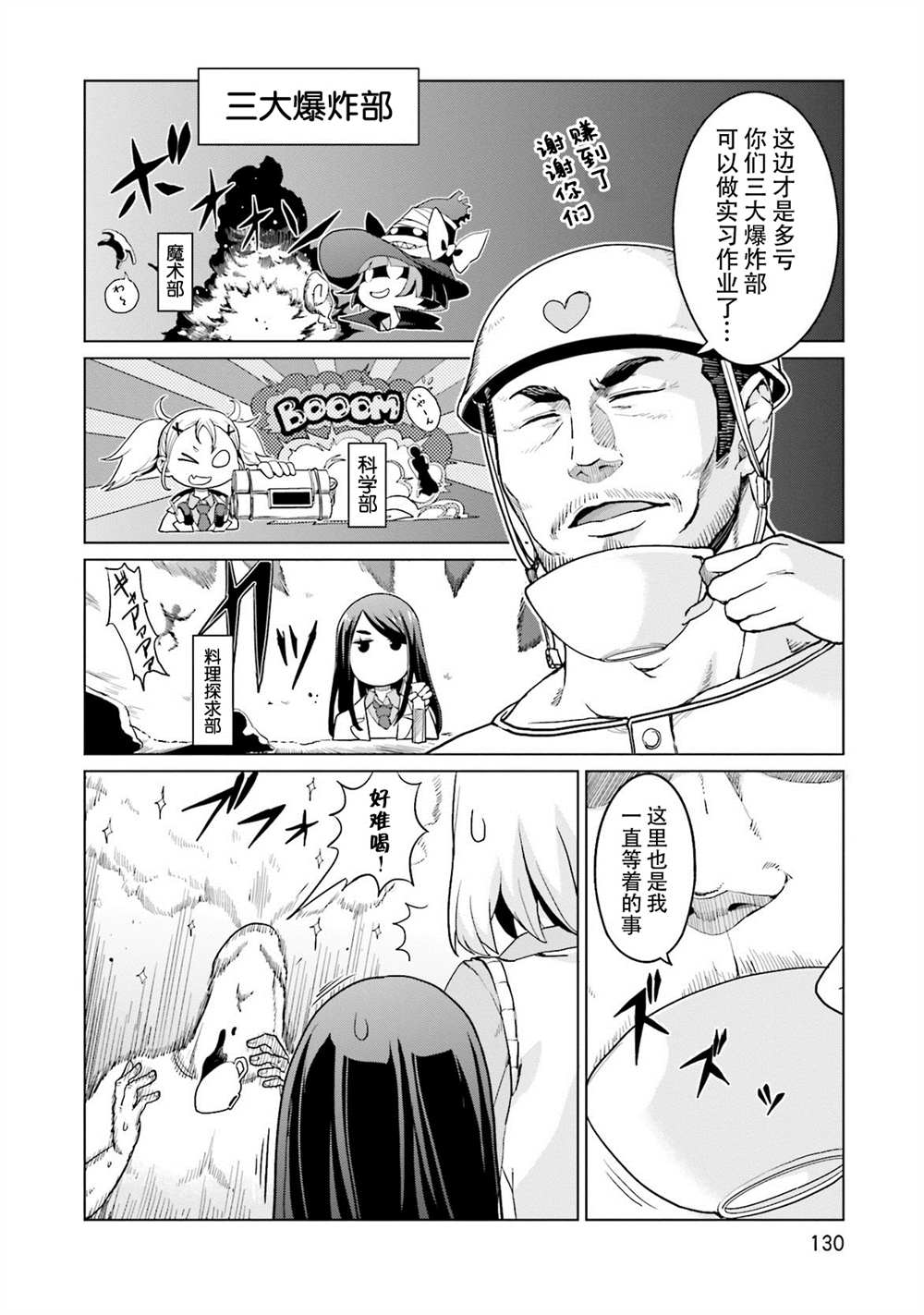 《放学后的炼金术师》漫画最新章节第11话免费下拉式在线观看章节第【2】张图片