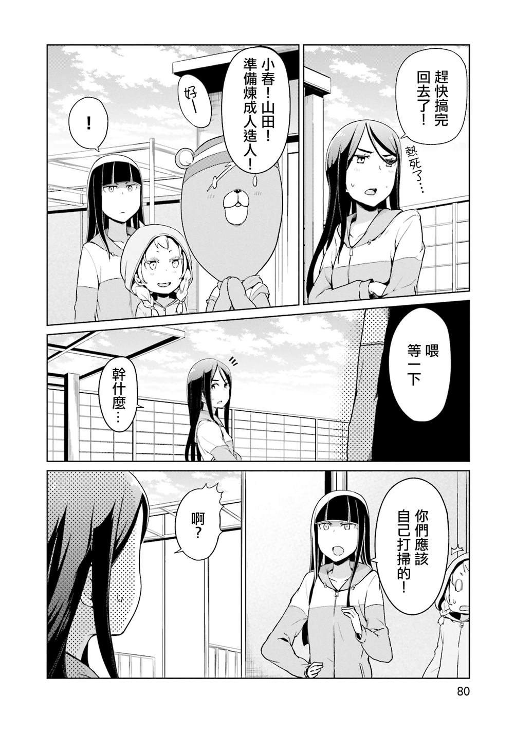 《放学后的炼金术师》漫画最新章节第21话免费下拉式在线观看章节第【6】张图片