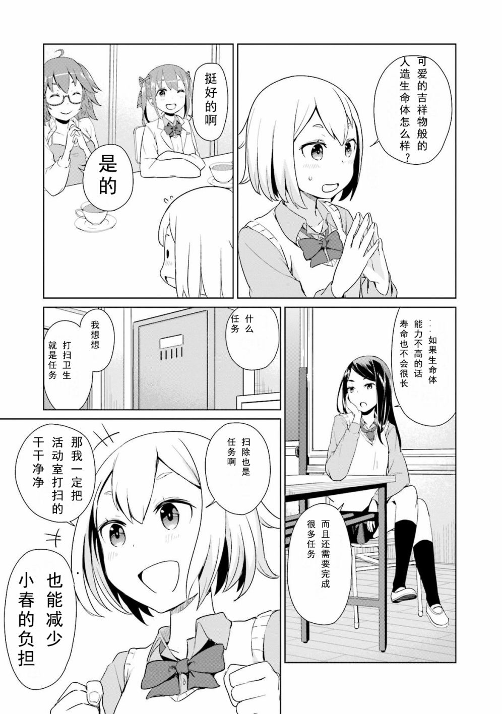 《放学后的炼金术师》漫画最新章节第3话 料理探求部到炼金术部免费下拉式在线观看章节第【12】张图片