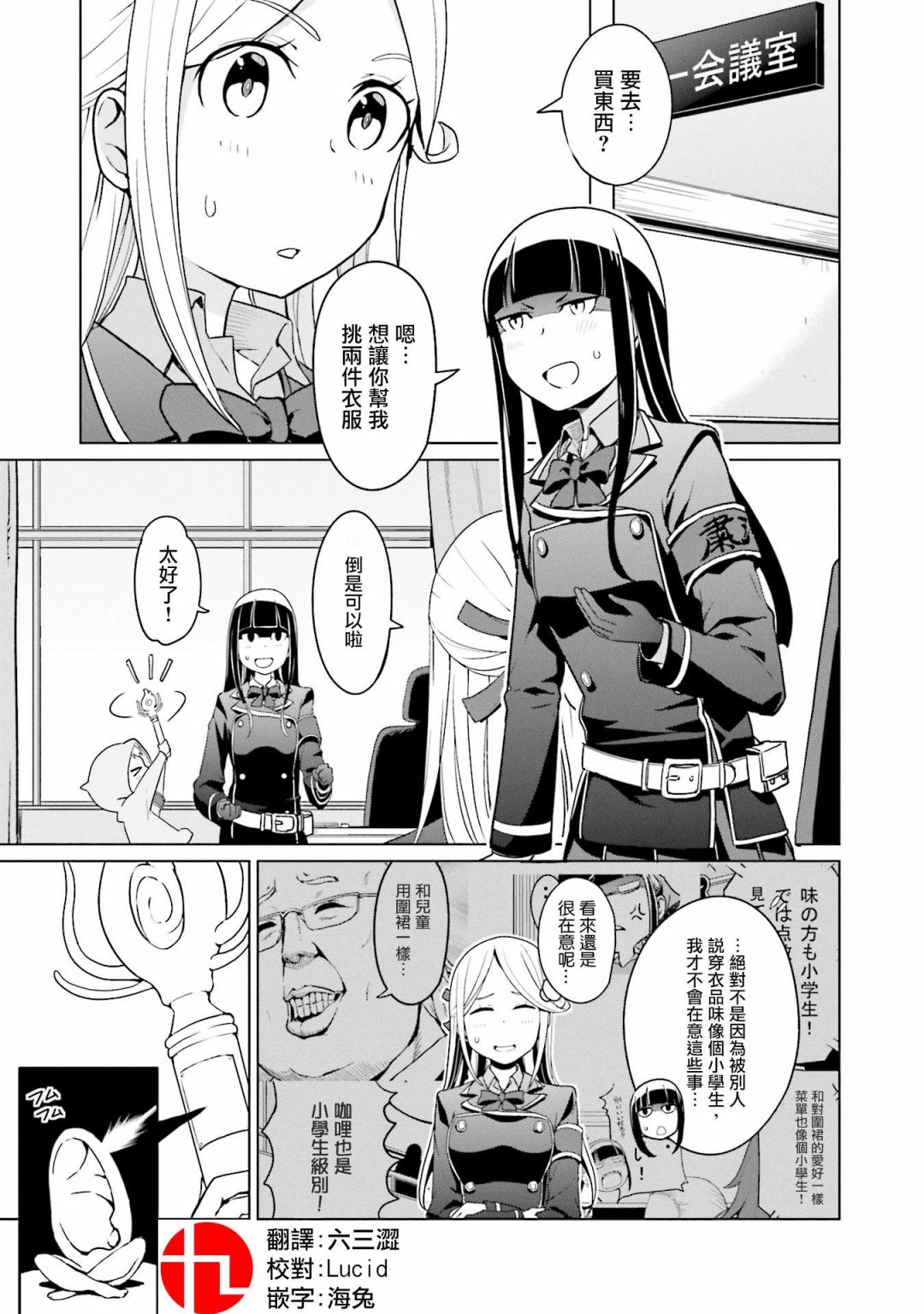 《放学后的炼金术师》漫画最新章节第19话免费下拉式在线观看章节第【2】张图片