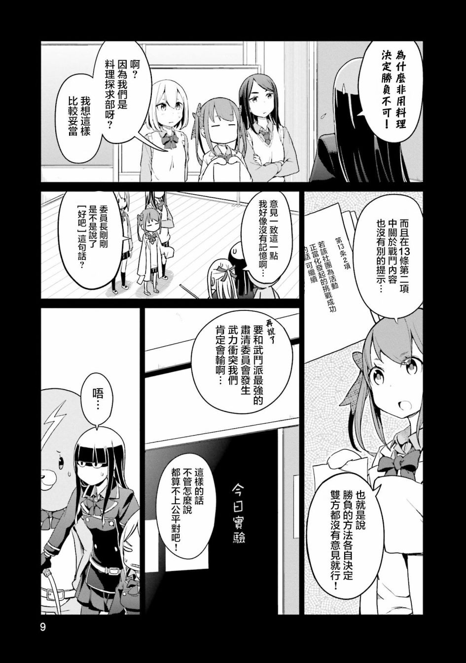 《放学后的炼金术师》漫画最新章节第16话免费下拉式在线观看章节第【11】张图片