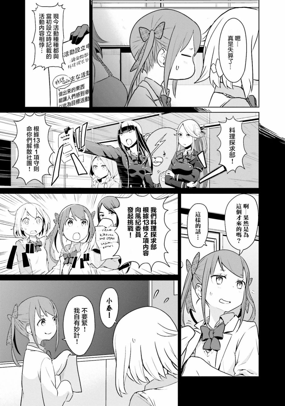 《放学后的炼金术师》漫画最新章节第16话免费下拉式在线观看章节第【9】张图片