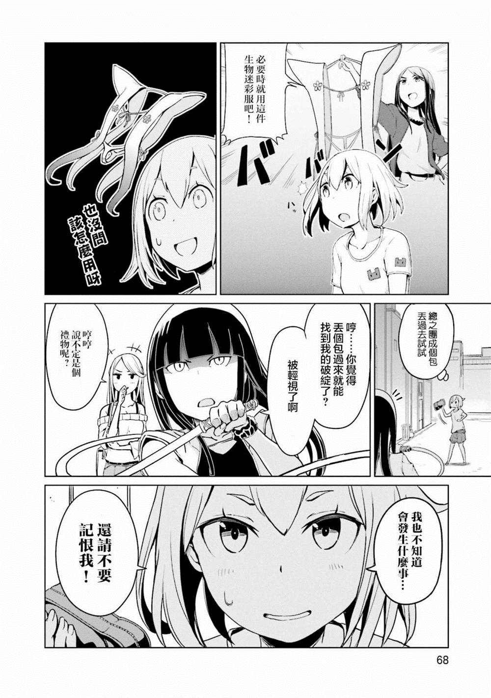 《放学后的炼金术师》漫画最新章节第20话免费下拉式在线观看章节第【8】张图片