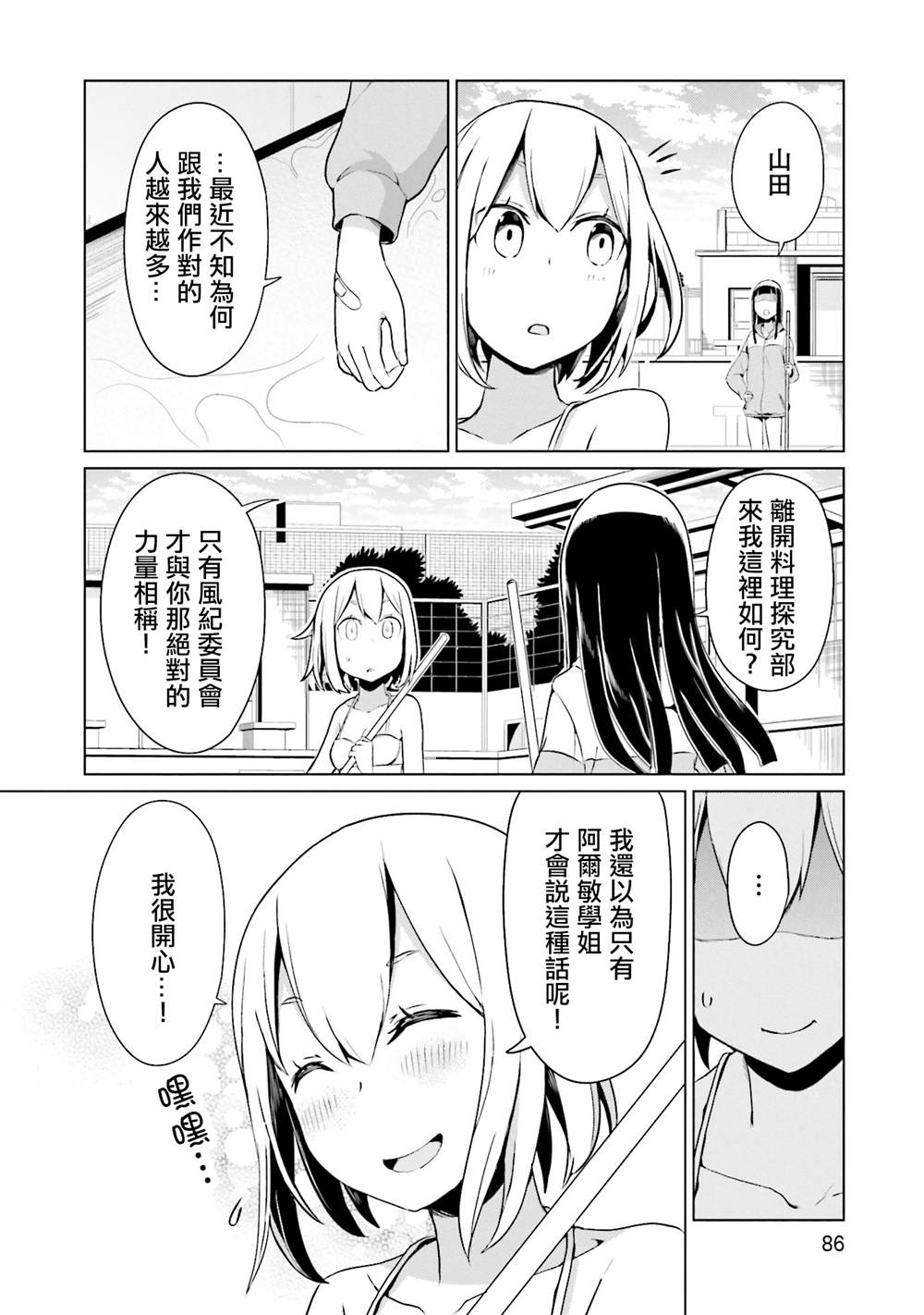 《放学后的炼金术师》漫画最新章节第21话免费下拉式在线观看章节第【12】张图片