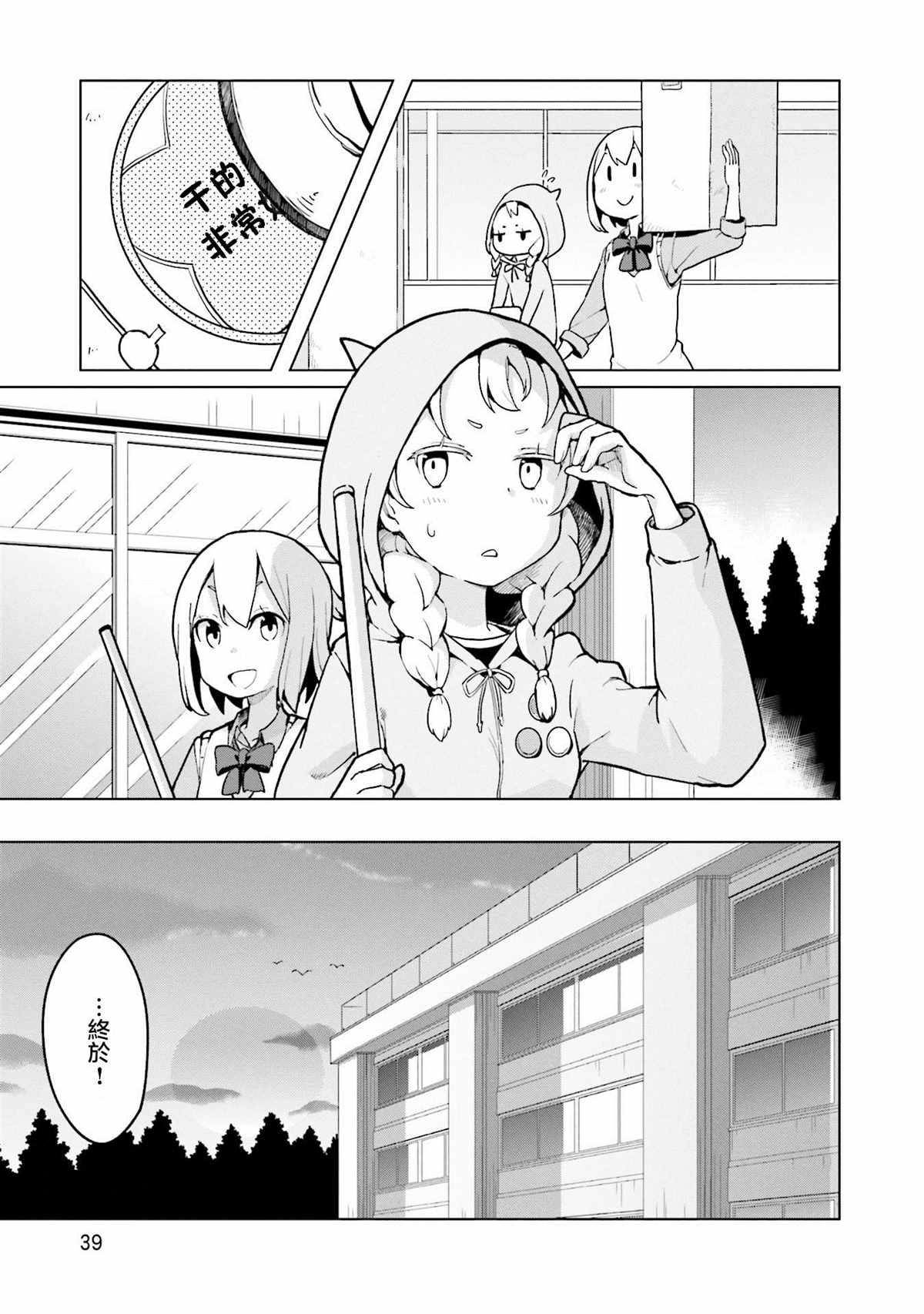 《放学后的炼金术师》漫画最新章节第18话免费下拉式在线观看章节第【13】张图片