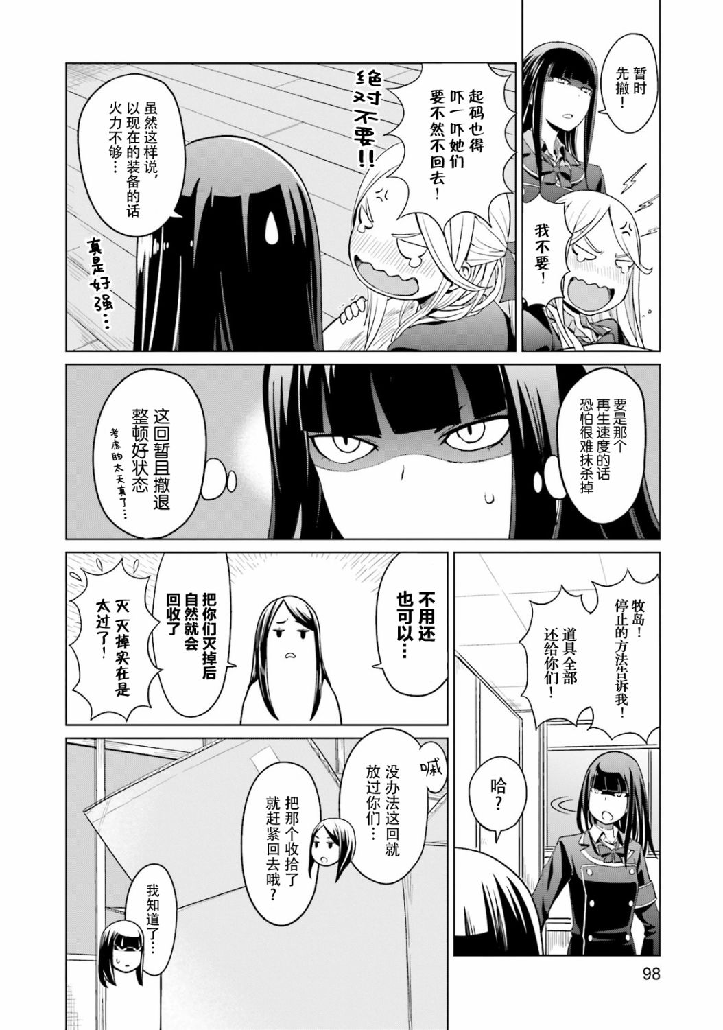 《放学后的炼金术师》漫画最新章节第8话免费下拉式在线观看章节第【6】张图片