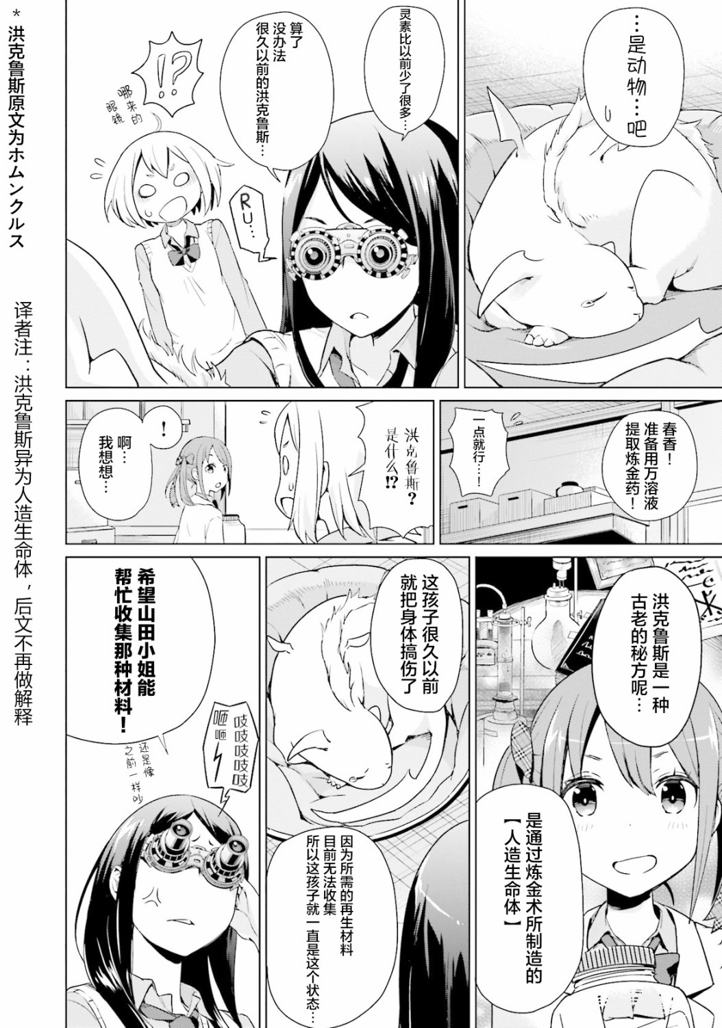 《放学后的炼金术师》漫画最新章节第1话 欢迎来到料理探求部免费下拉式在线观看章节第【12】张图片