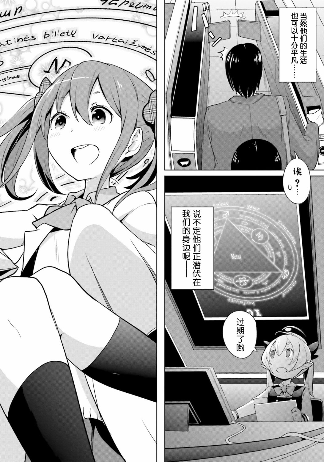 《放学后的炼金术师》漫画最新章节第0话 目录免费下拉式在线观看章节第【6】张图片