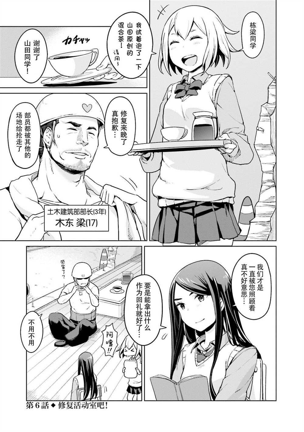 《放学后的炼金术师》漫画最新章节第11话免费下拉式在线观看章节第【1】张图片