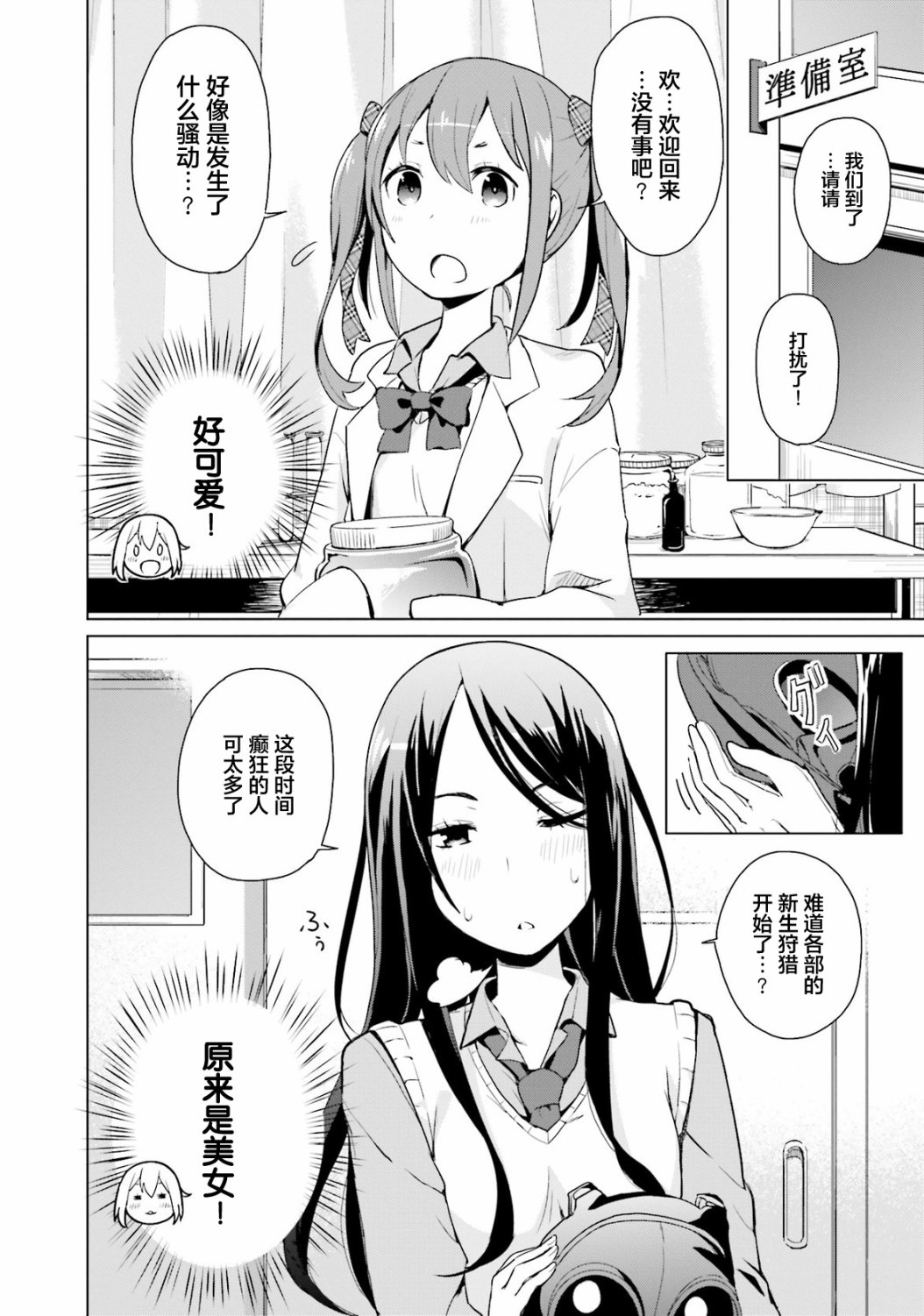 《放学后的炼金术师》漫画最新章节第1话 欢迎来到料理探求部免费下拉式在线观看章节第【6】张图片