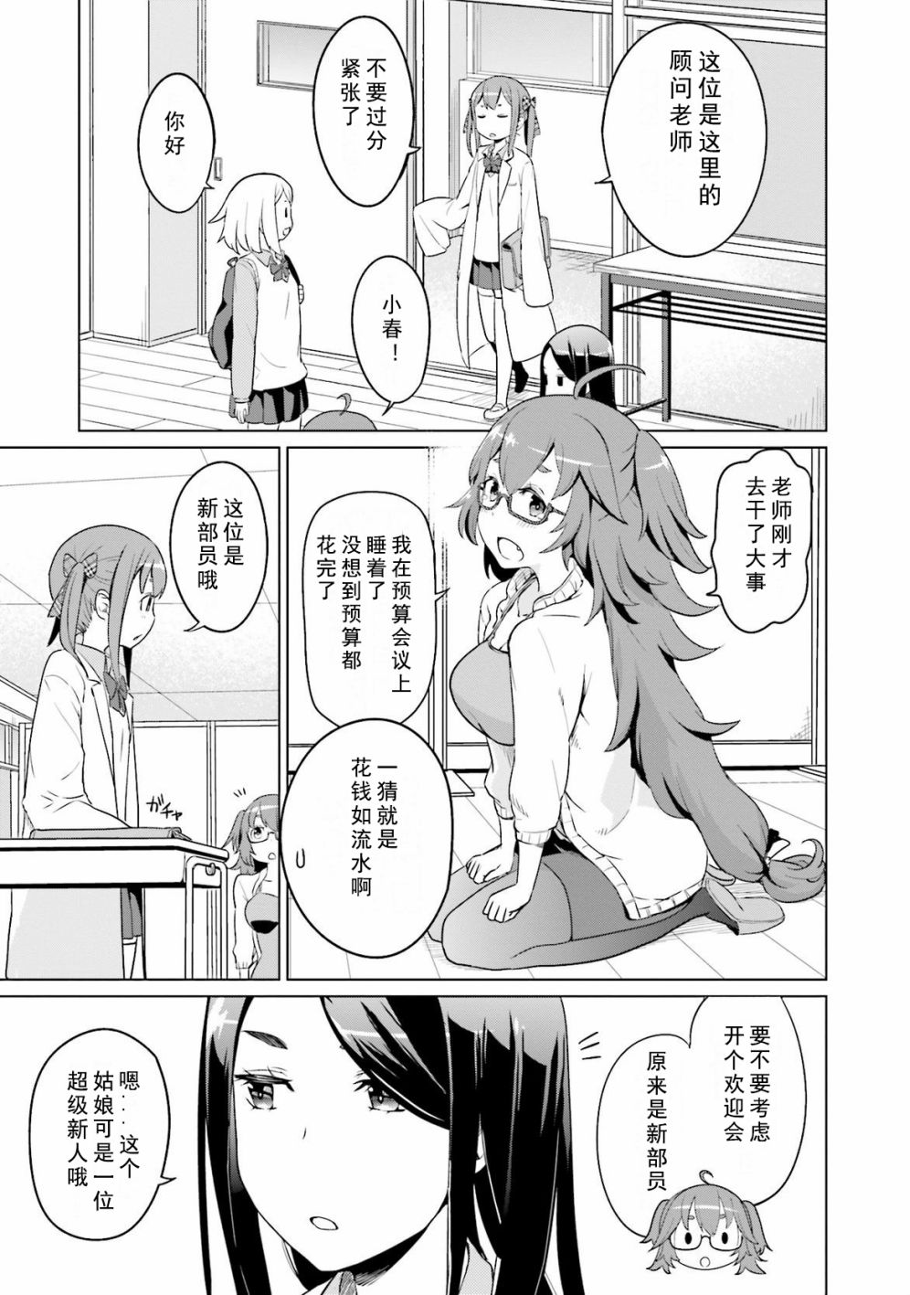 《放学后的炼金术师》漫画最新章节第3话 料理探求部到炼金术部免费下拉式在线观看章节第【4】张图片