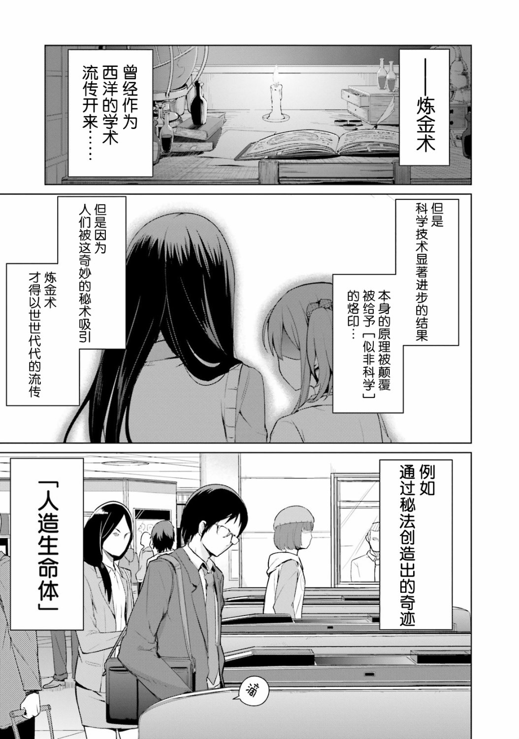 《放学后的炼金术师》漫画最新章节第0话 目录免费下拉式在线观看章节第【5】张图片