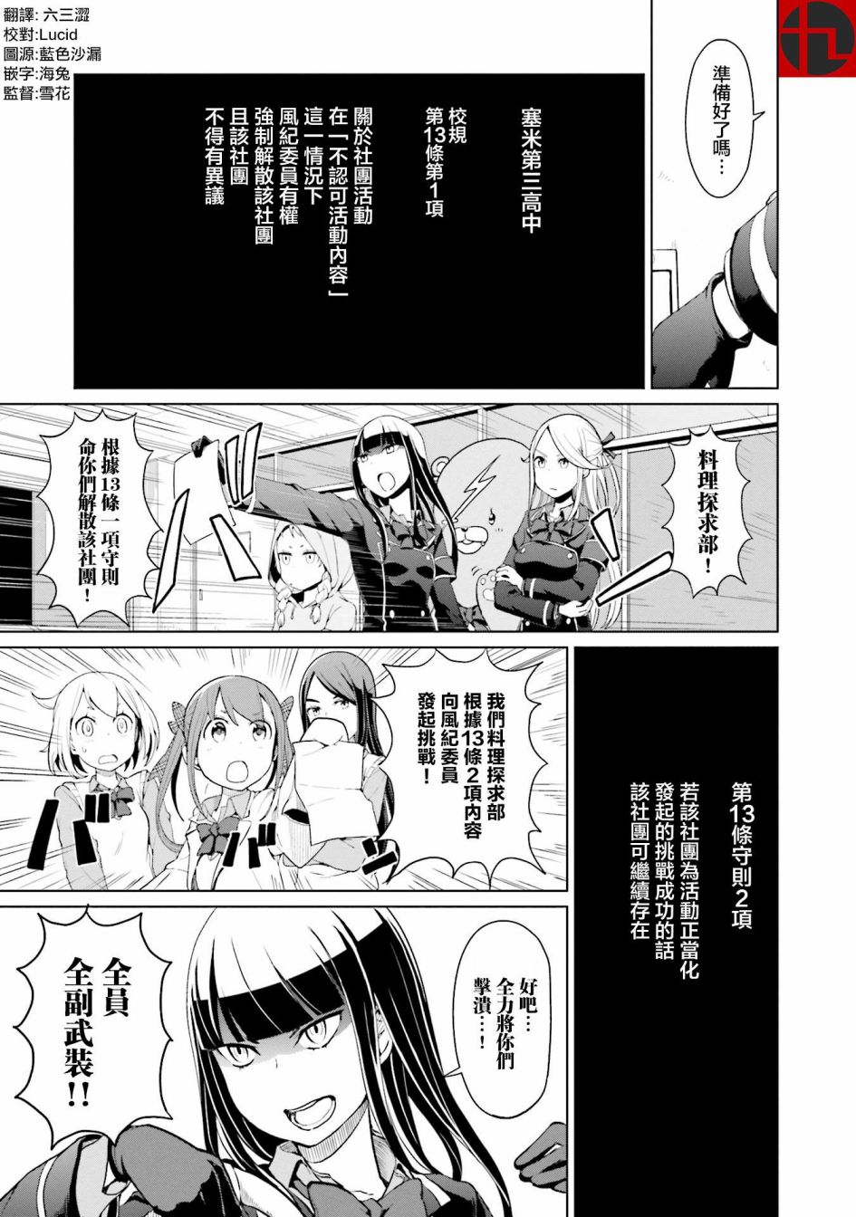 《放学后的炼金术师》漫画最新章节第16话免费下拉式在线观看章节第【5】张图片