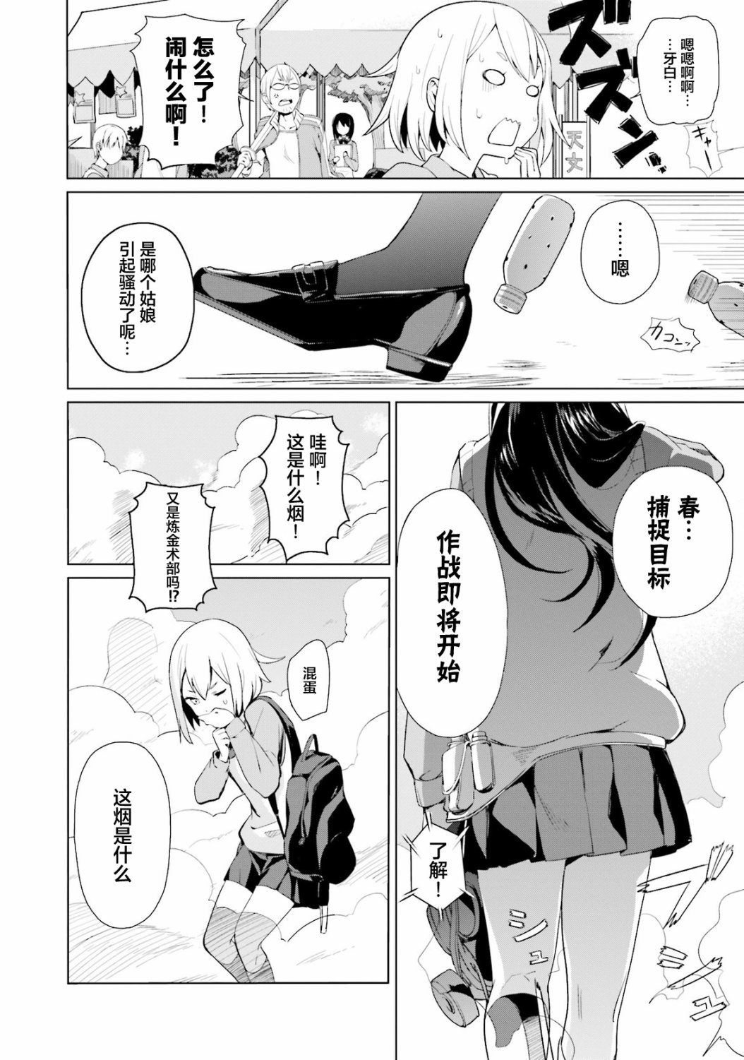 《放学后的炼金术师》漫画最新章节第1话 欢迎来到料理探求部免费下拉式在线观看章节第【4】张图片