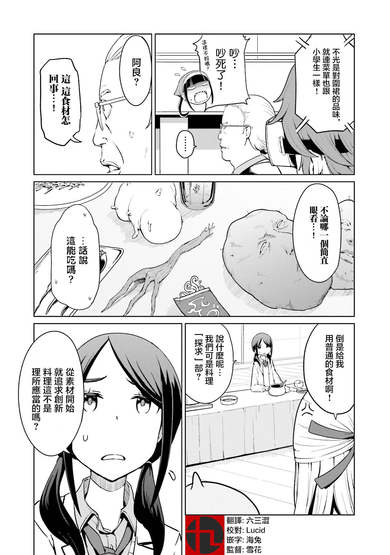 《放学后的炼金术师》漫画最新章节第17话免费下拉式在线观看章节第【1】张图片