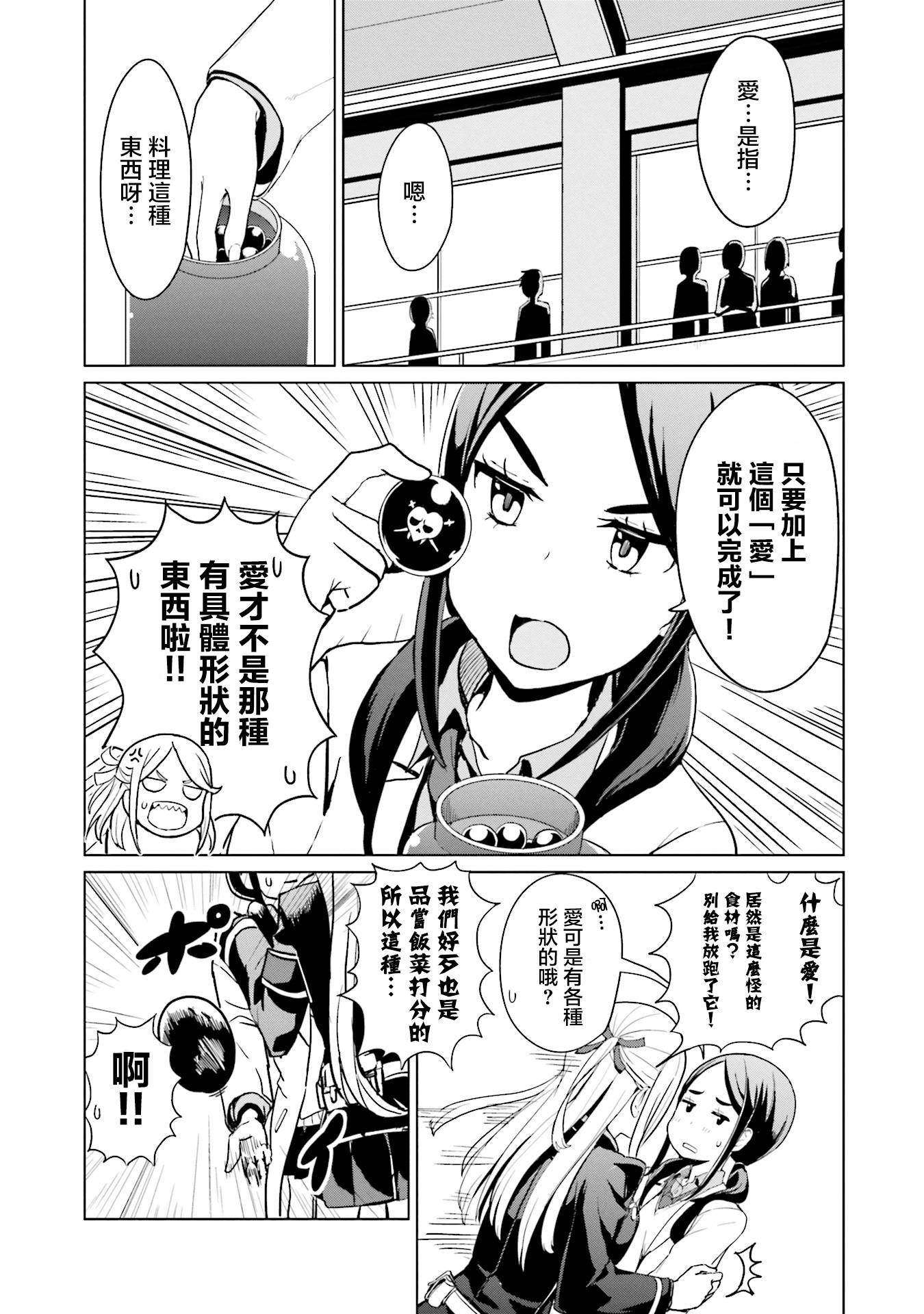 《放学后的炼金术师》漫画最新章节第17话免费下拉式在线观看章节第【4】张图片