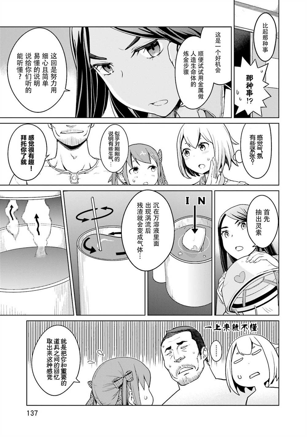 《放学后的炼金术师》漫画最新章节第11话免费下拉式在线观看章节第【9】张图片