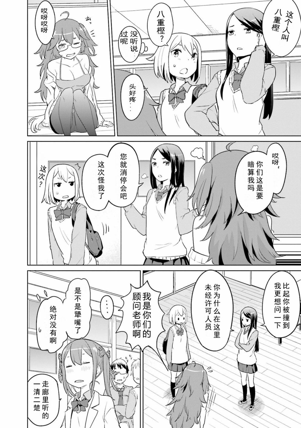 《放学后的炼金术师》漫画最新章节第3话 料理探求部到炼金术部免费下拉式在线观看章节第【3】张图片