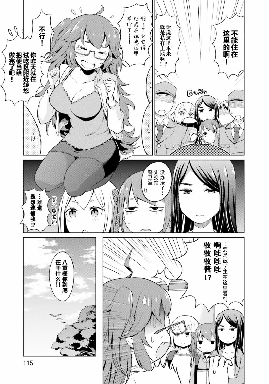 《放学后的炼金术师》漫画最新章节第9话免费下拉式在线观看章节第【11】张图片