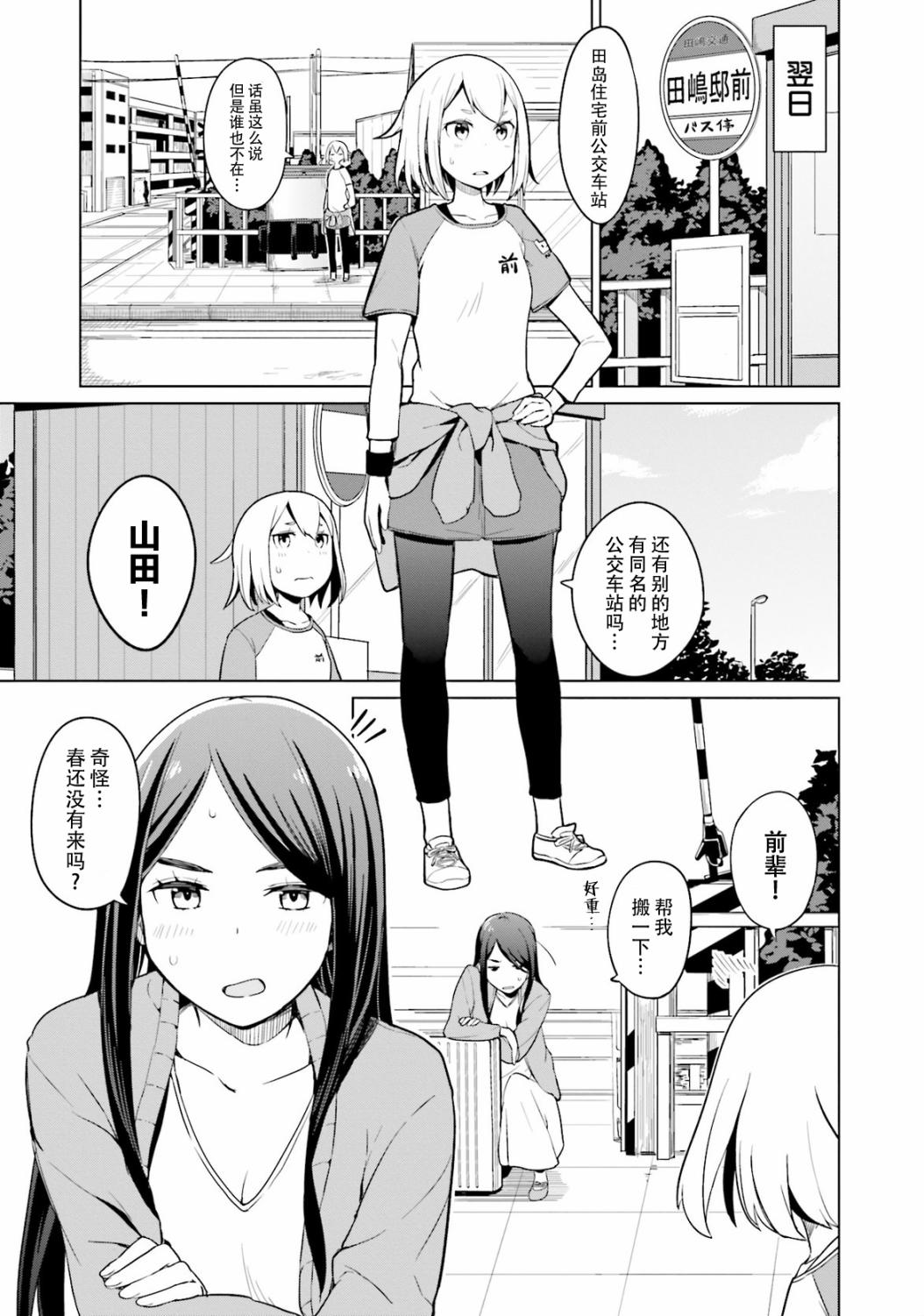 《放学后的炼金术师》漫画最新章节第9话免费下拉式在线观看章节第【7】张图片