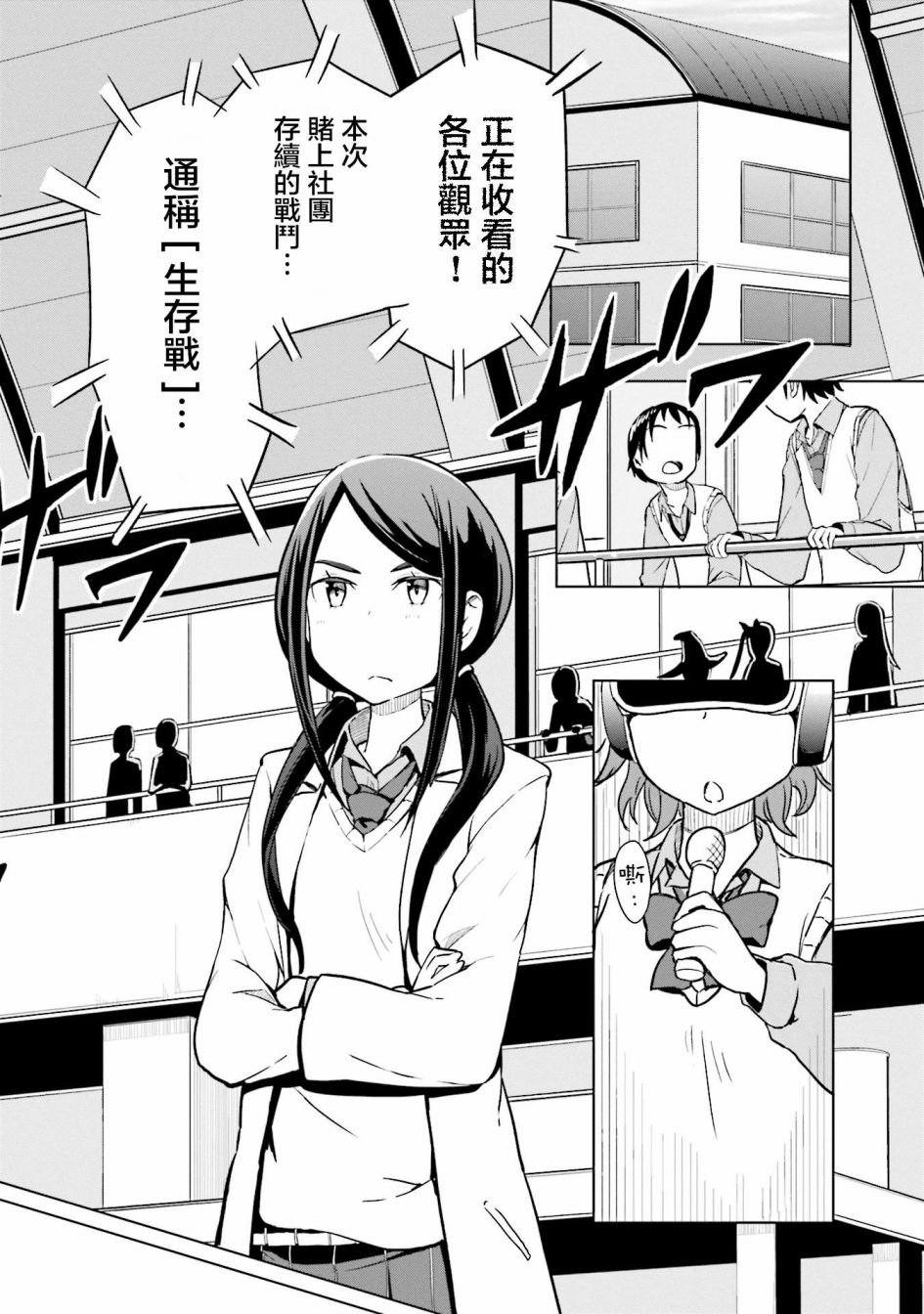 《放学后的炼金术师》漫画最新章节第16话免费下拉式在线观看章节第【6】张图片