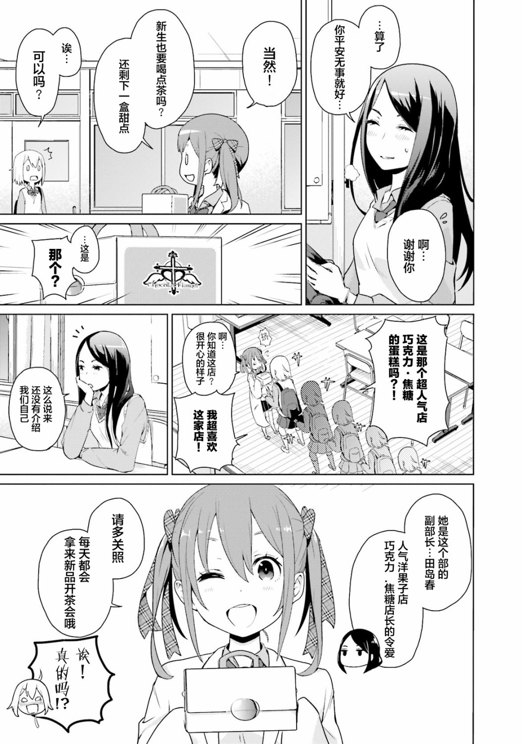 《放学后的炼金术师》漫画最新章节第1话 欢迎来到料理探求部免费下拉式在线观看章节第【7】张图片