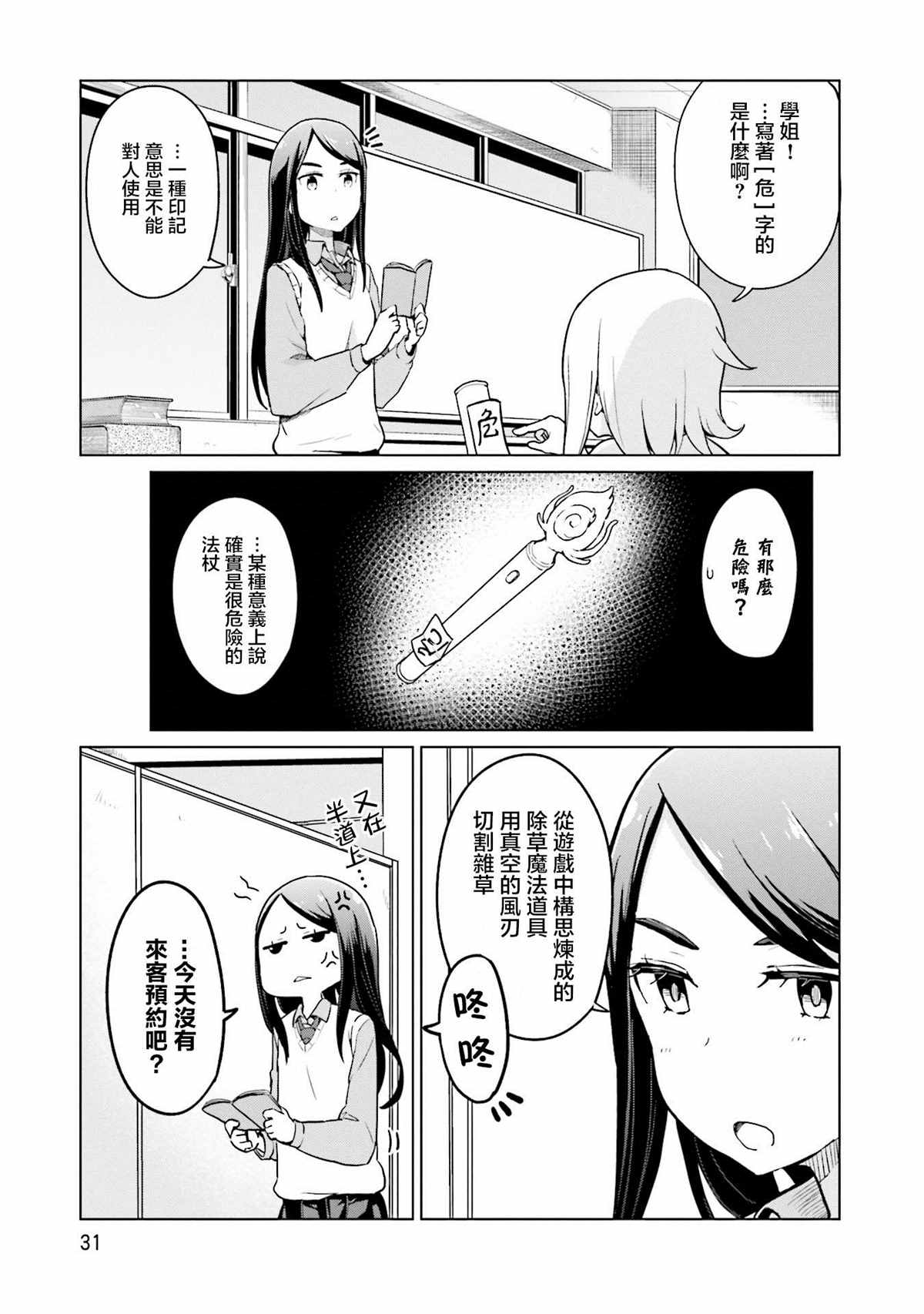 《放学后的炼金术师》漫画最新章节第18话免费下拉式在线观看章节第【5】张图片