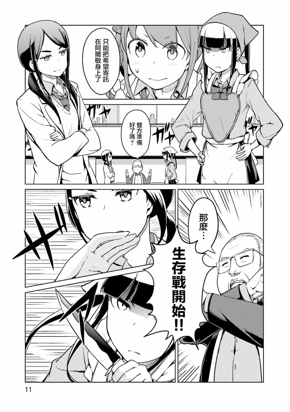 《放学后的炼金术师》漫画最新章节第16话免费下拉式在线观看章节第【13】张图片