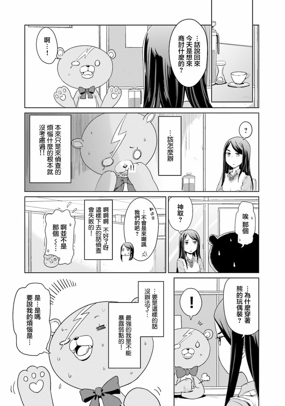 《放学后的炼金术师》漫画最新章节第13话免费下拉式在线观看章节第【7】张图片