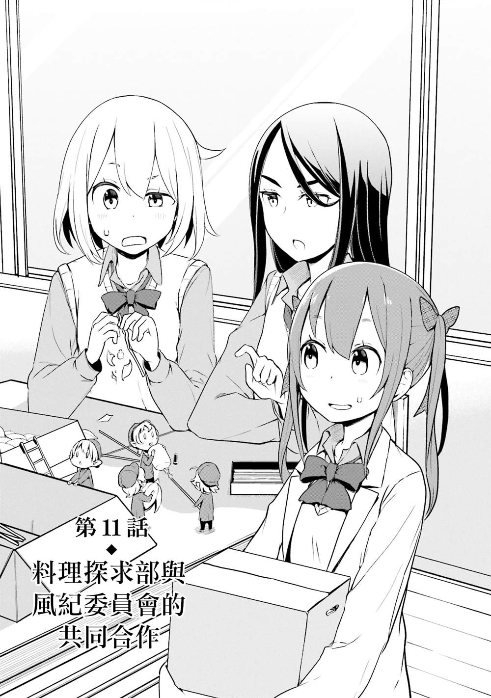 《放学后的炼金术师》漫画最新章节第21话免费下拉式在线观看章节第【3】张图片