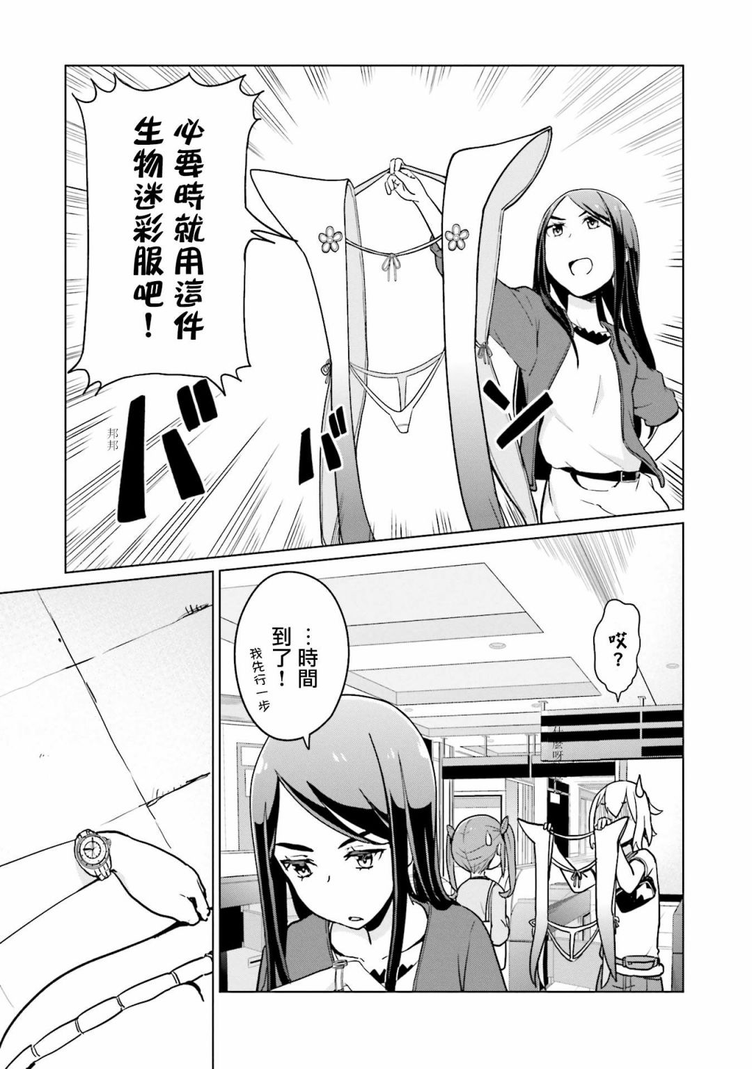 《放学后的炼金术师》漫画最新章节第19话免费下拉式在线观看章节第【10】张图片