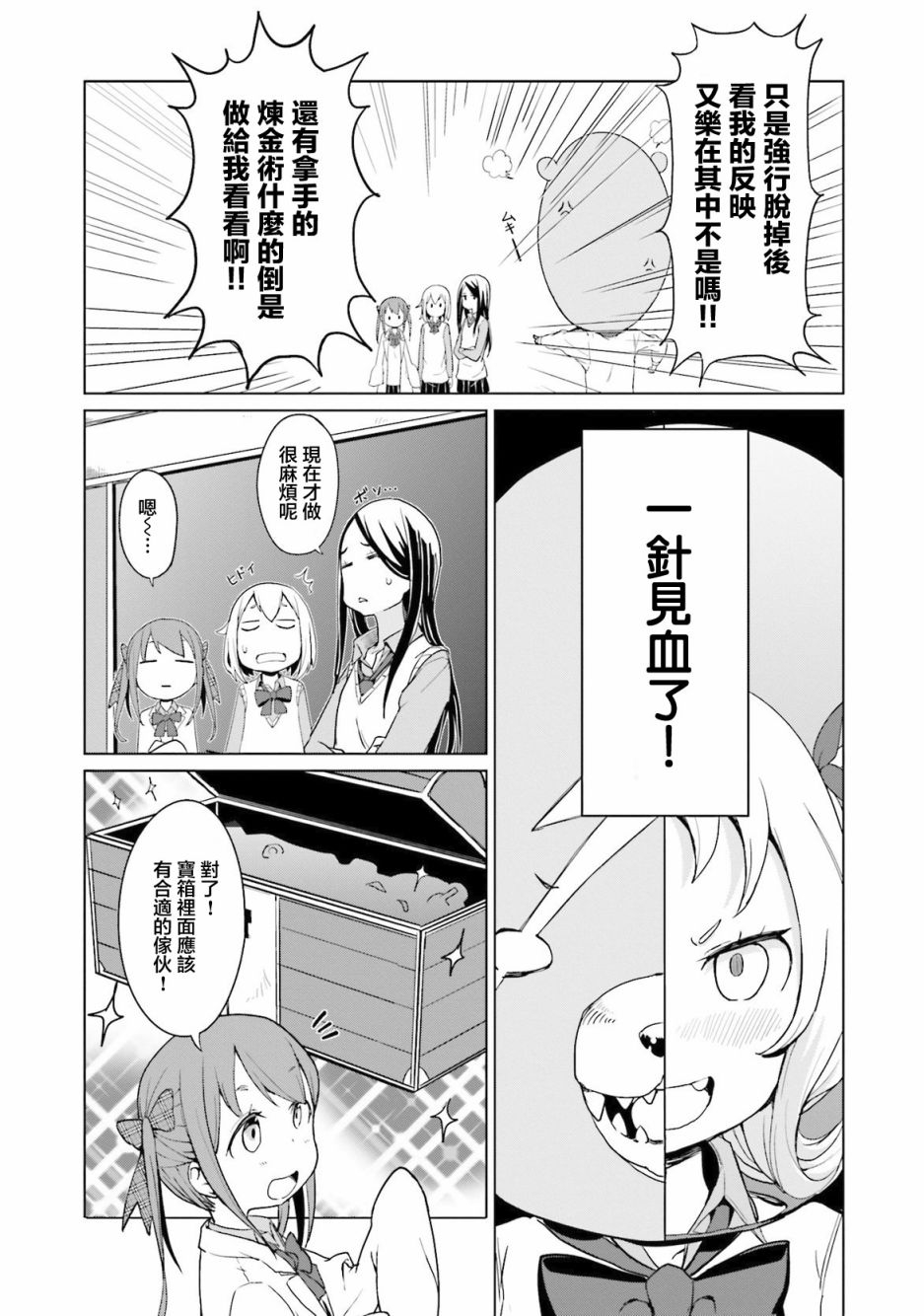 《放学后的炼金术师》漫画最新章节第14话免费下拉式在线观看章节第【9】张图片