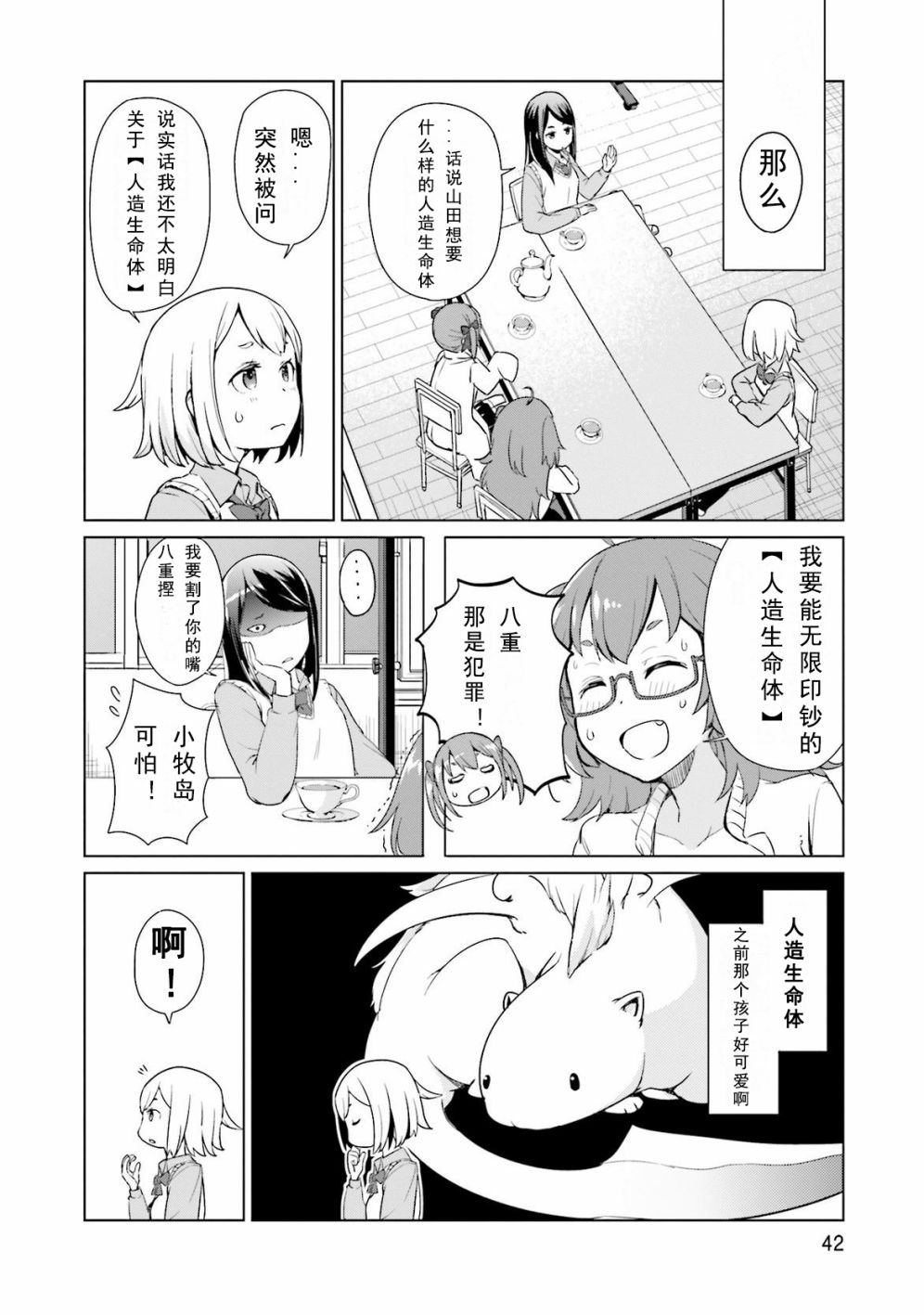 《放学后的炼金术师》漫画最新章节第3话 料理探求部到炼金术部免费下拉式在线观看章节第【11】张图片