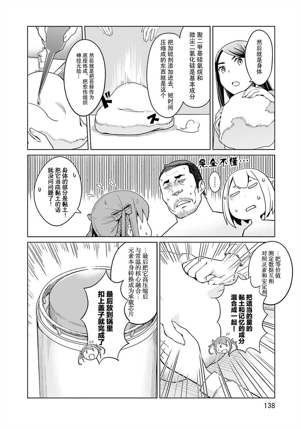 《放学后的炼金术师》漫画最新章节第11话免费下拉式在线观看章节第【10】张图片